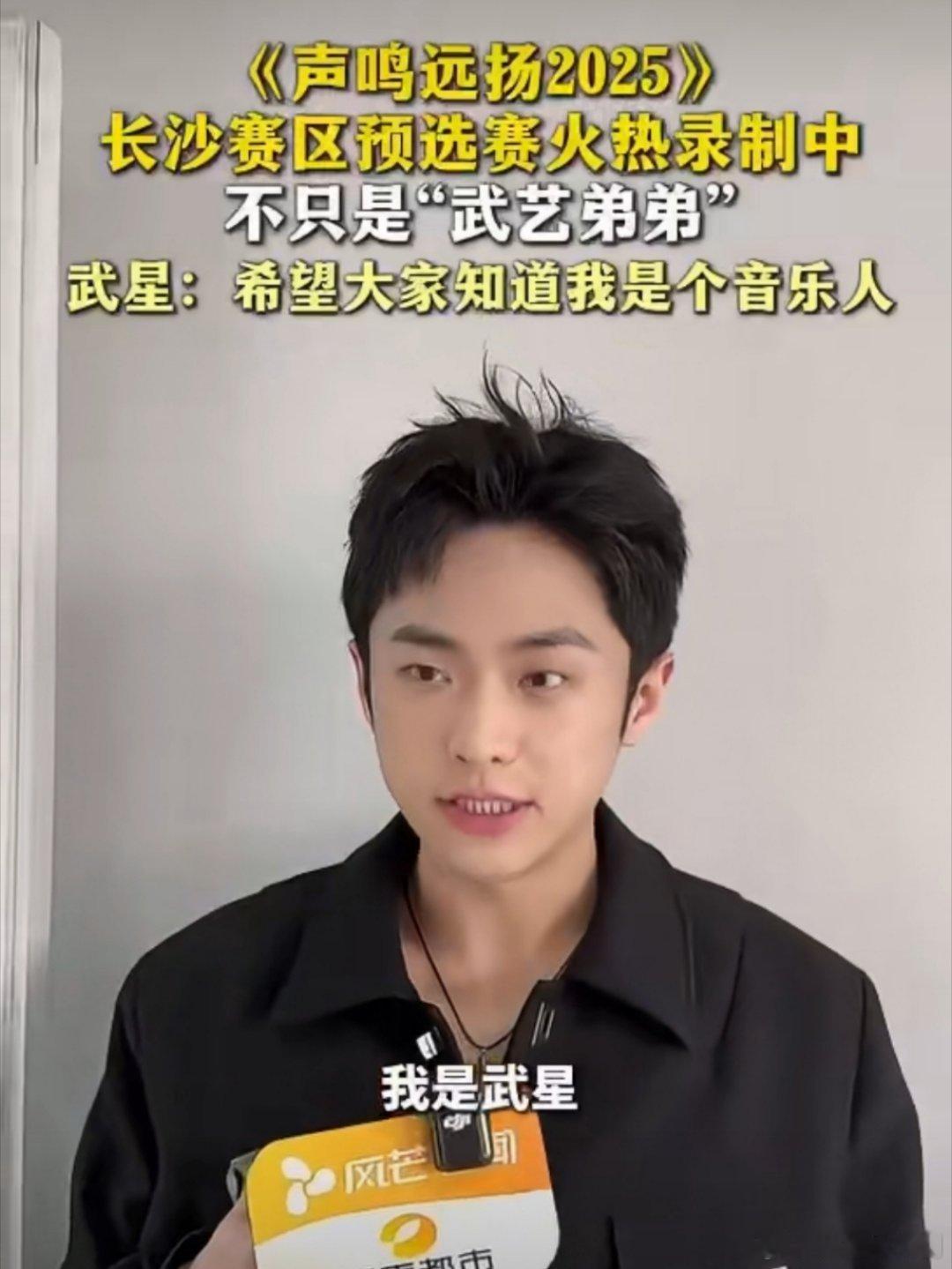 歌手合伙人报名声鸣远扬武星报名参加《声鸣远扬》啦！今年他刚在《歌手》担任Grac
