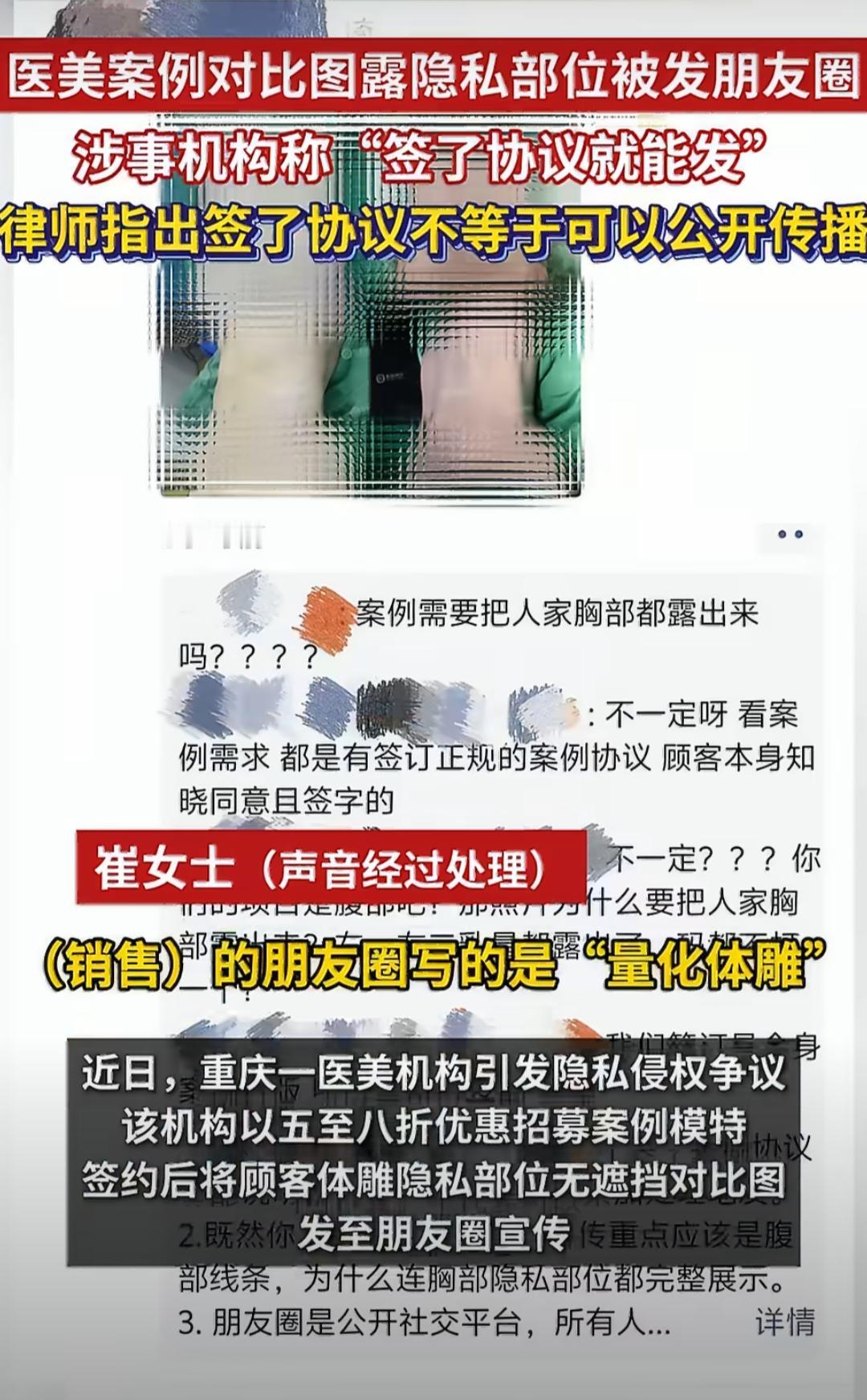 重庆的崔女士之前在一家医美机构做过项目，后来在朋友圈刷到这家机构销售发的“量化体