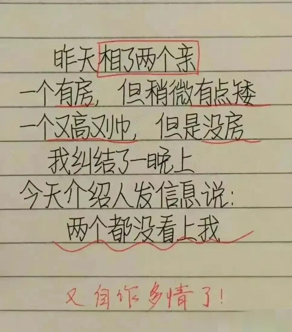 昨天相了两个亲