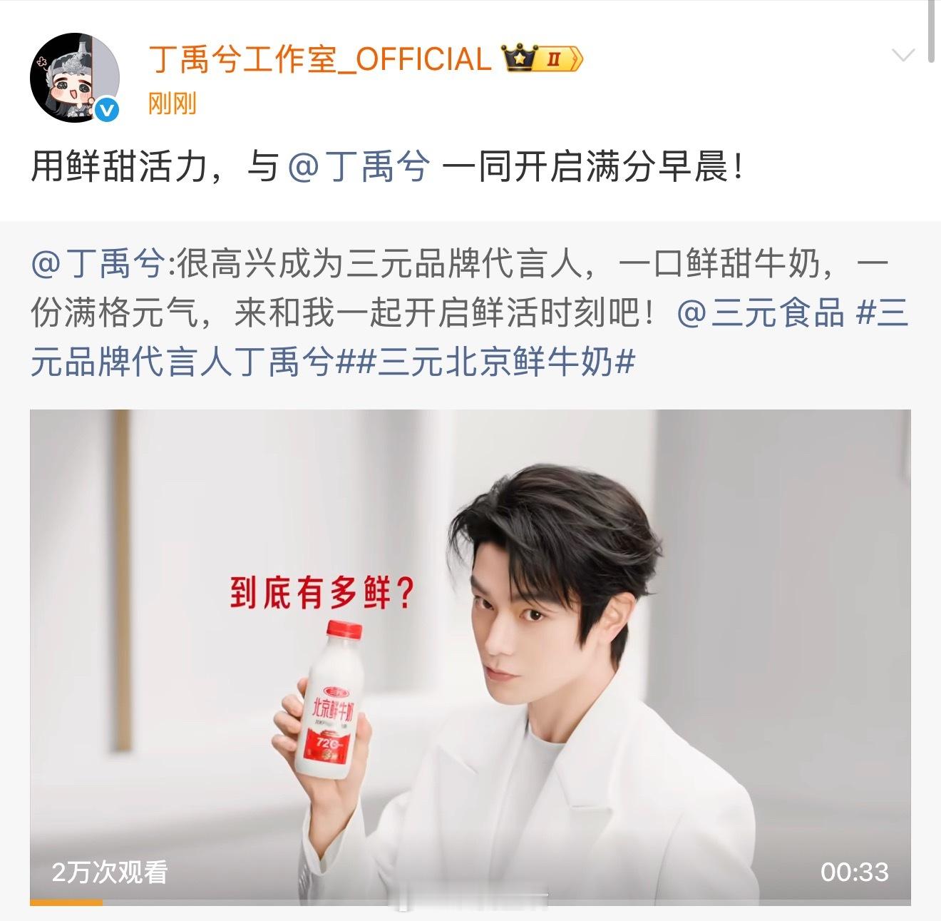 三元品牌代言人丁禹兮来啦，这商务真不错啊。 ​​​