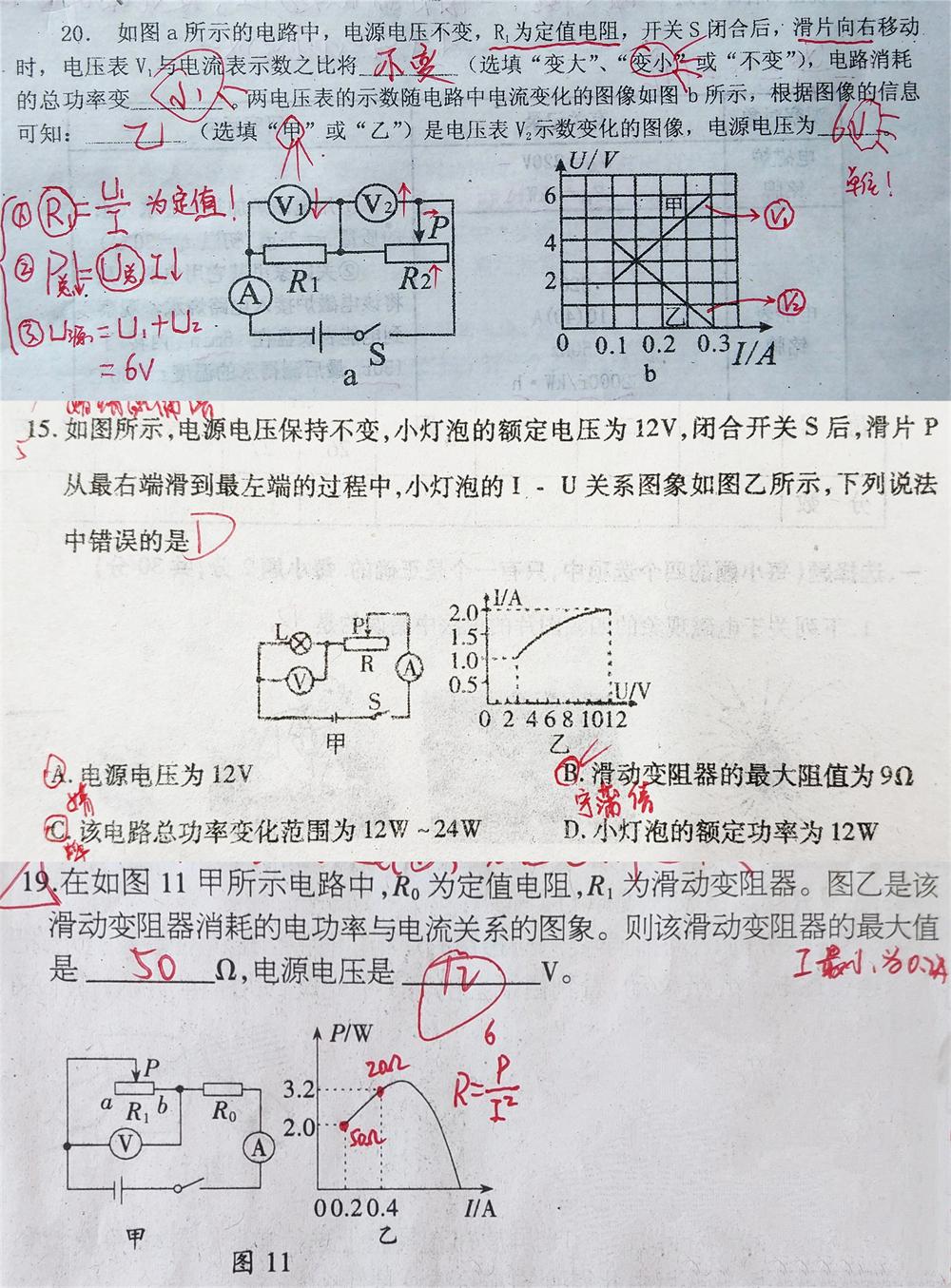 初中物理电学难题，中考常考题型