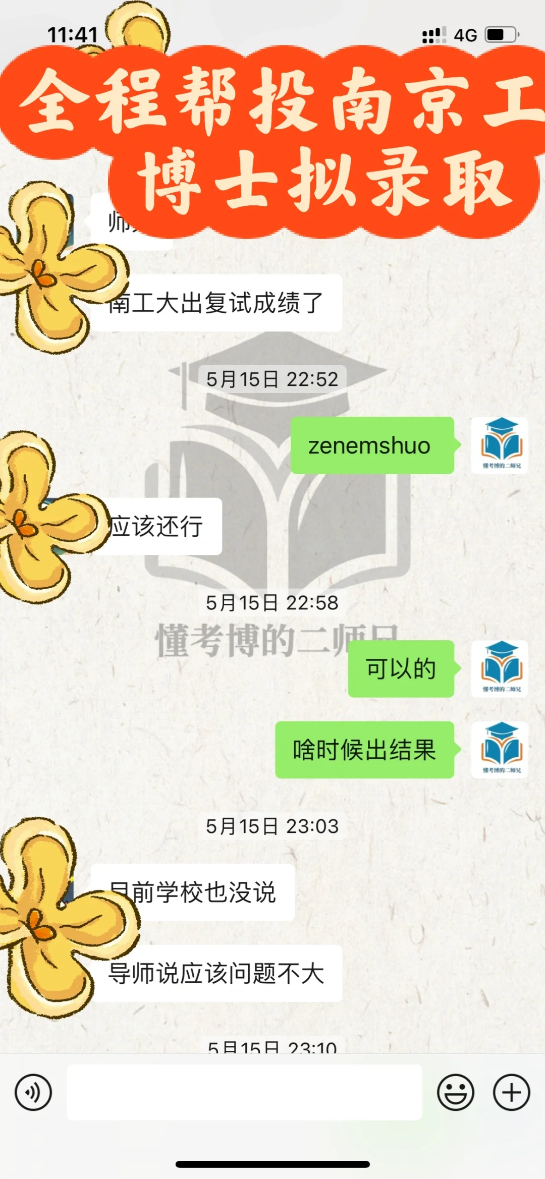 全程帮投专升本无sci 南京工业博士拟录取