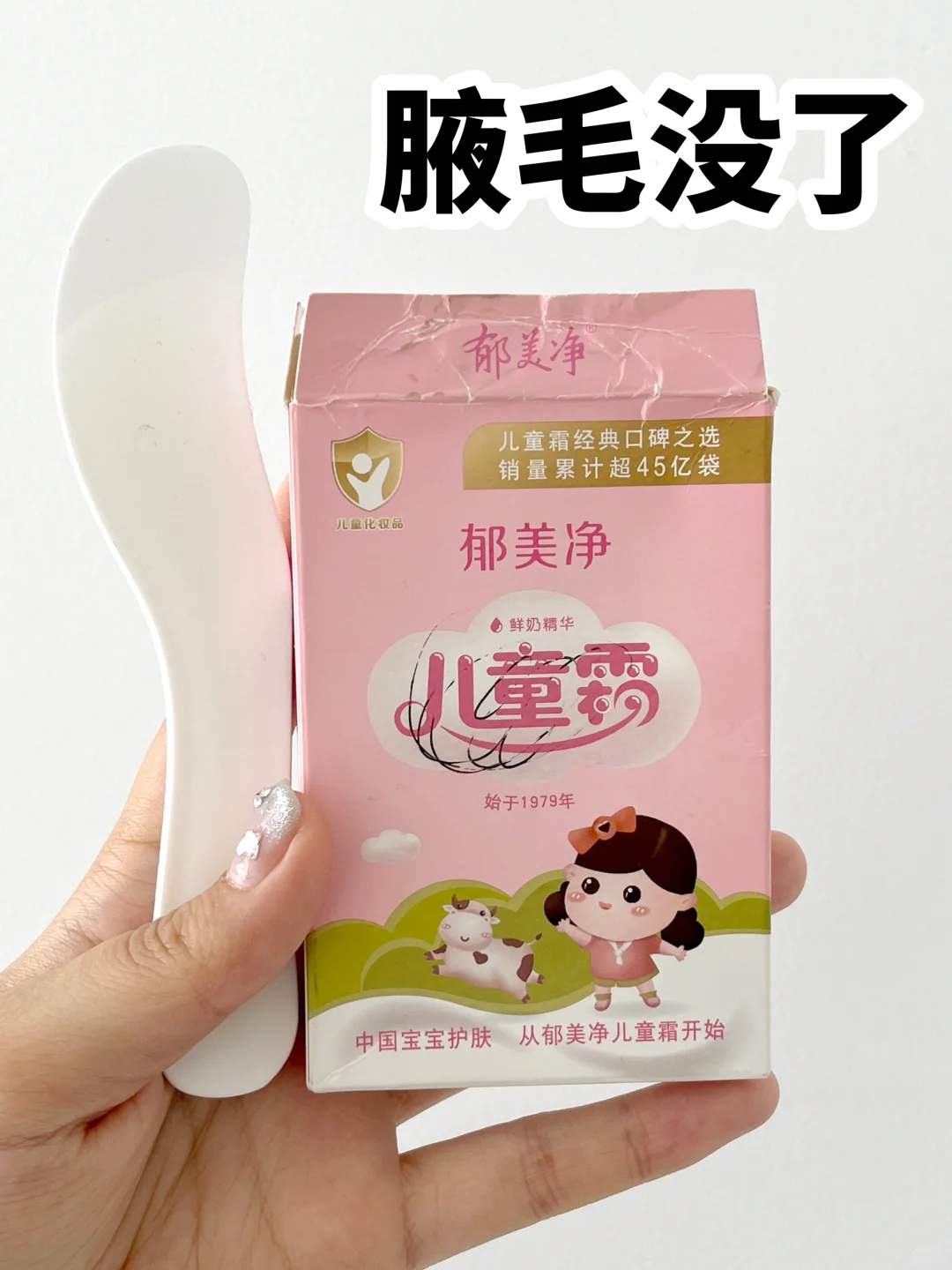 不服不行！这个脱毛膏真的太绝了！！