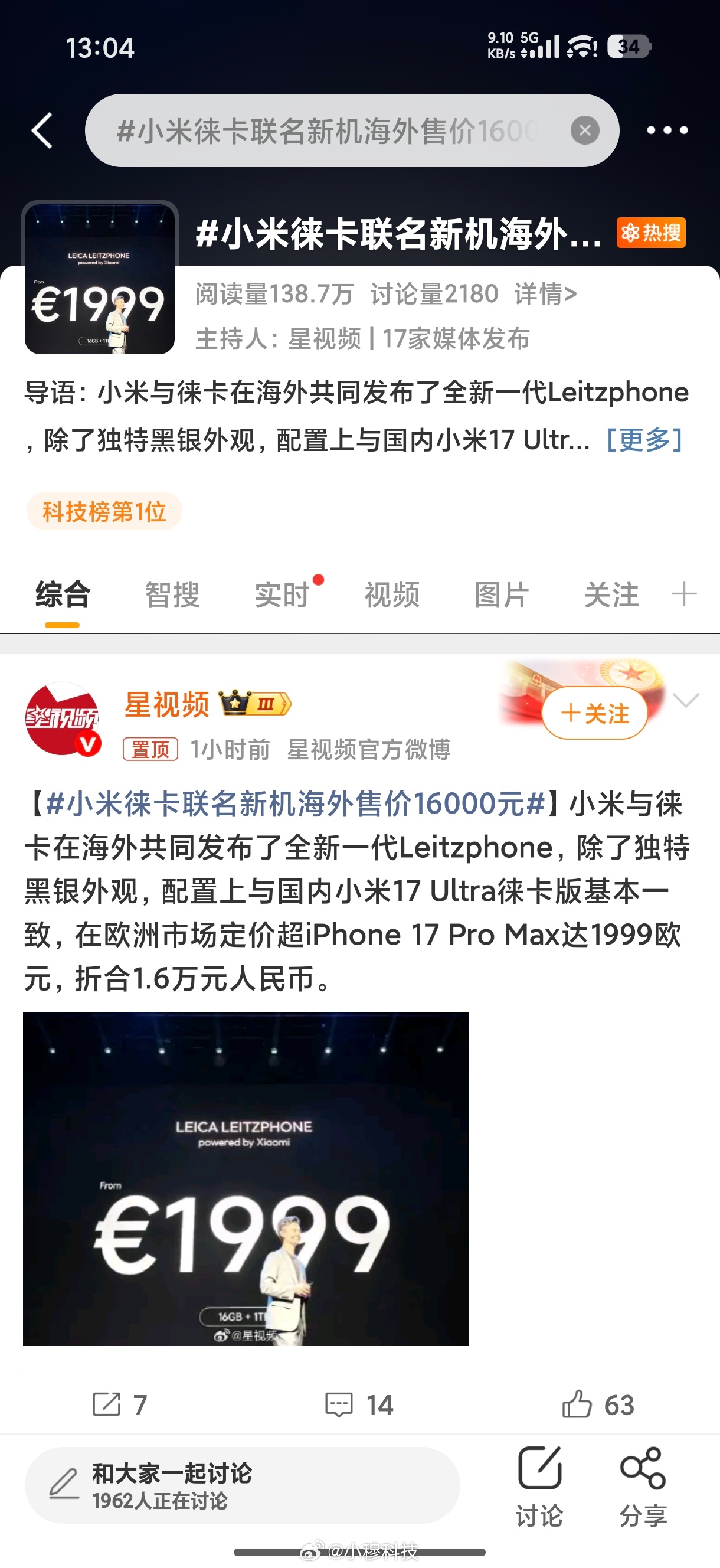 小米徕卡联名新机海外售价16000元主页又投放了小米17 Ultra海外版的推广