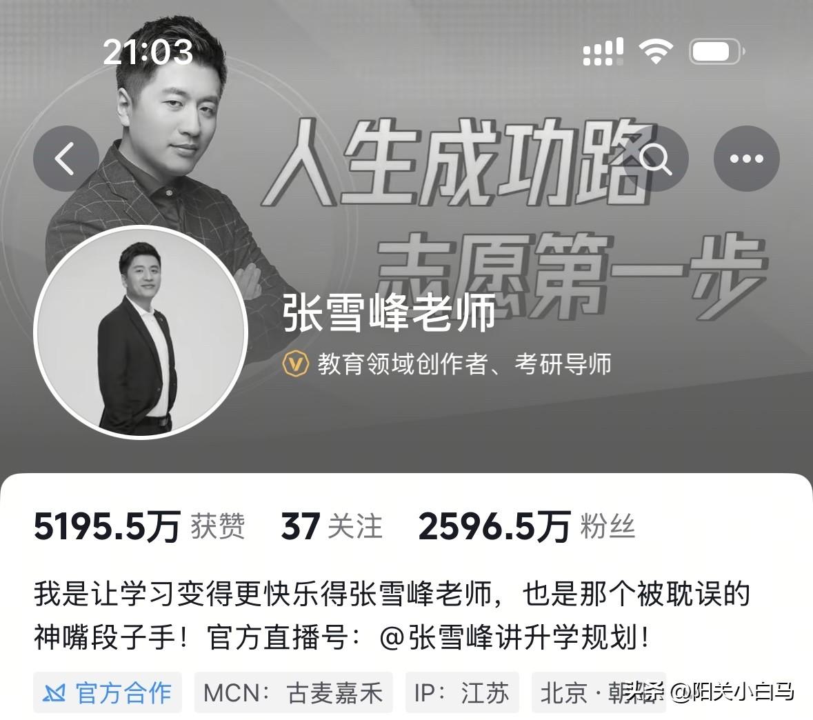 张雪峰老师的抖音和微信公众号头像都是黑的，不要啊！！！等澄清！