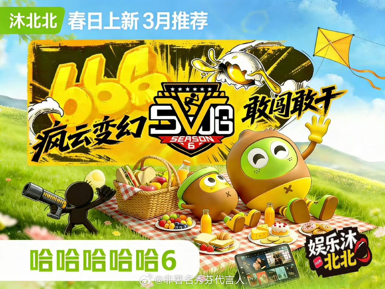 爱奇艺3月推荐五哈 真的好期待五哈6啊，从第一季追到现在，每次心情不好就靠这个综