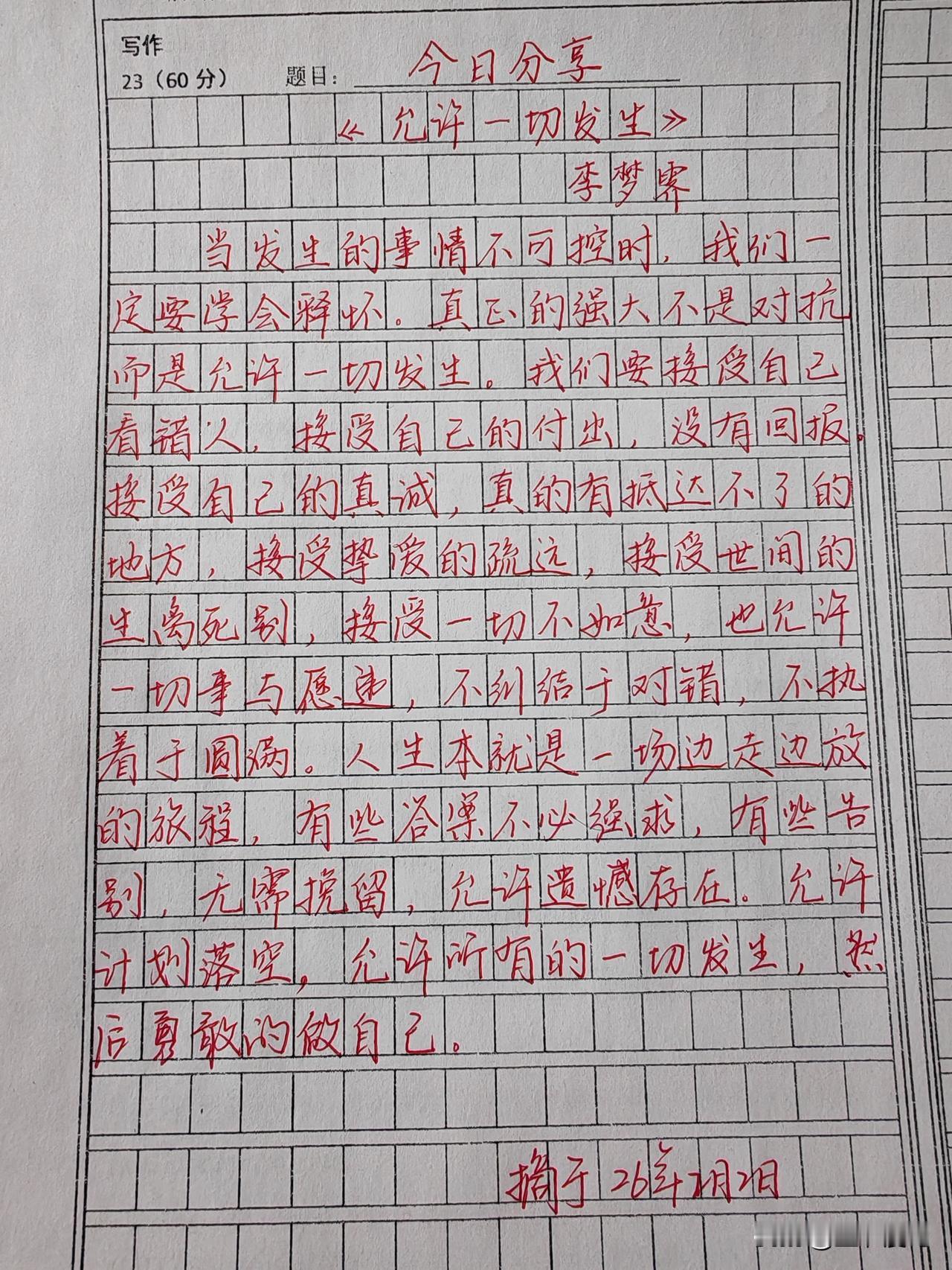 允许所有的一切发生，然后勇敢的做自己。