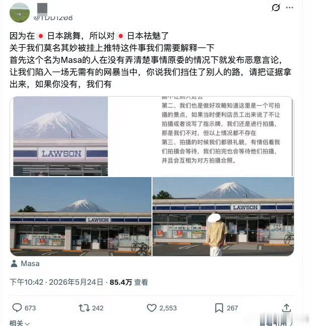 中国博主富士山下跳舞被外网辱骂这不是好事吗被日本右翼骂才祛魅。所以下次遇到日本撞