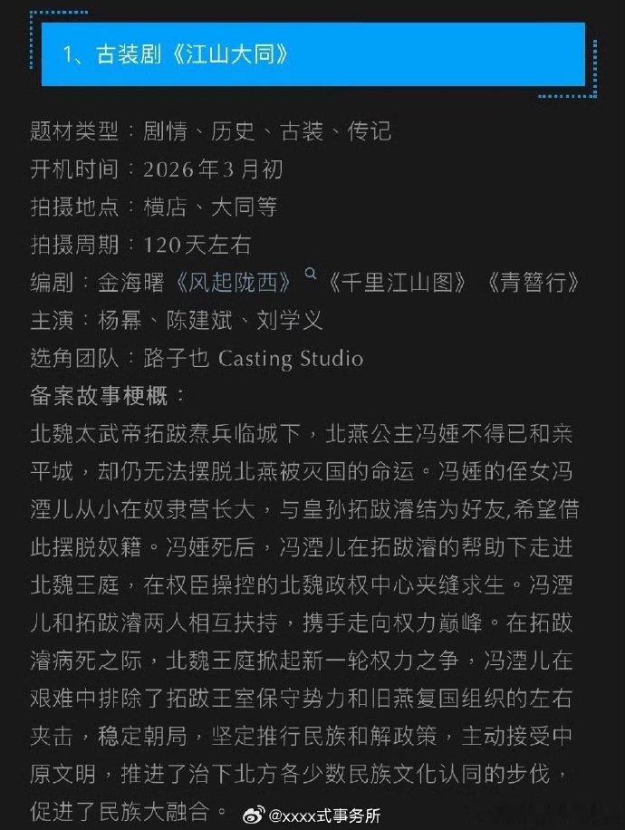 杨幂陈建斌刘学义江山大同组讯江山大同编剧金海曙 《江山大同》组讯官宣！金海曙编剧