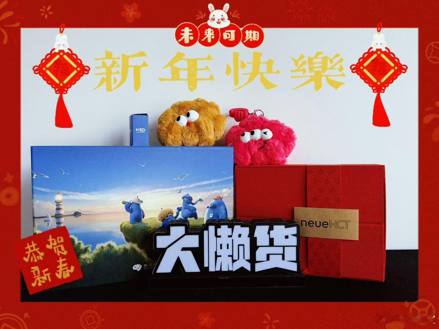 新春礼盒🎁打箱（到了好久了一直没拍），感谢感谢理想、蔚来、小鹏、吉利、极氪、地