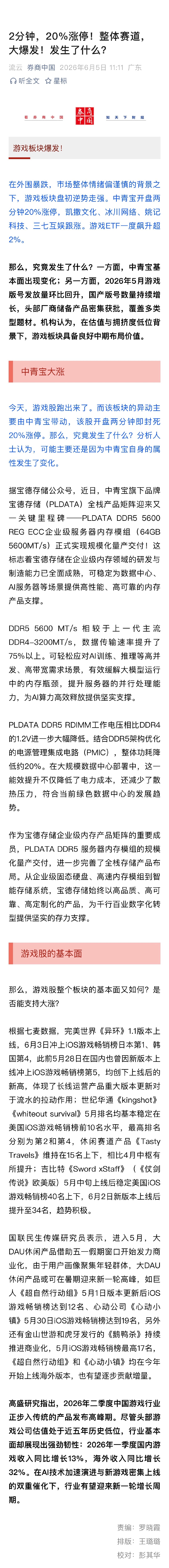 【新易盛近一年涨超860%】6月5日，光通信CPO板块再度走强。新易盛、光库科技