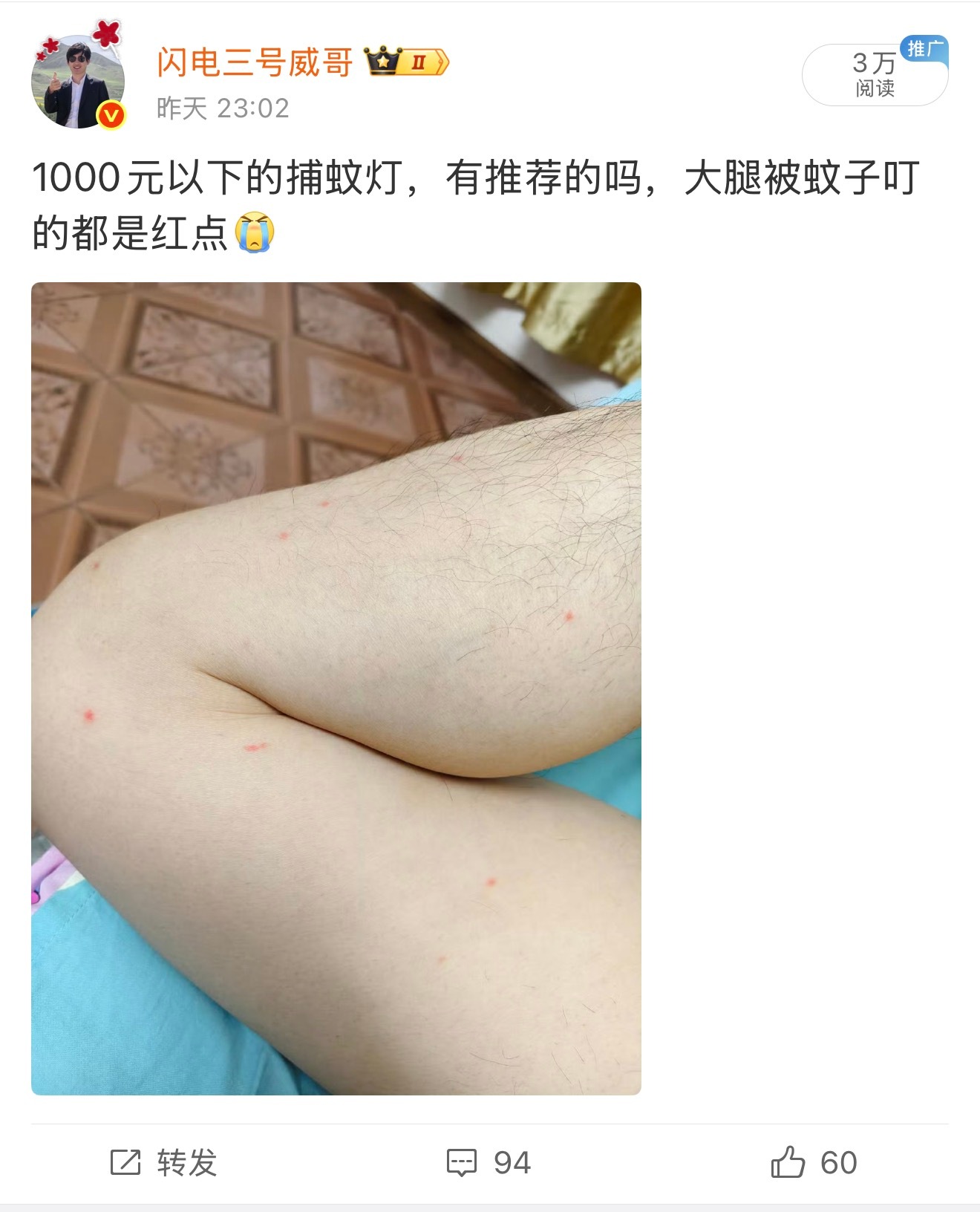 昨天发微博来寻求灭蚊灯的，结果有好几个粉丝夸我腿白的，天天穿裤子，没有暴晒，难道