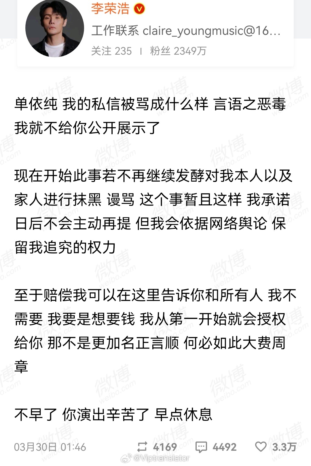 李荣浩深夜回应单依纯 不追究了 但也希望粉丝不要再骂他和他的家人了（当然也可能不