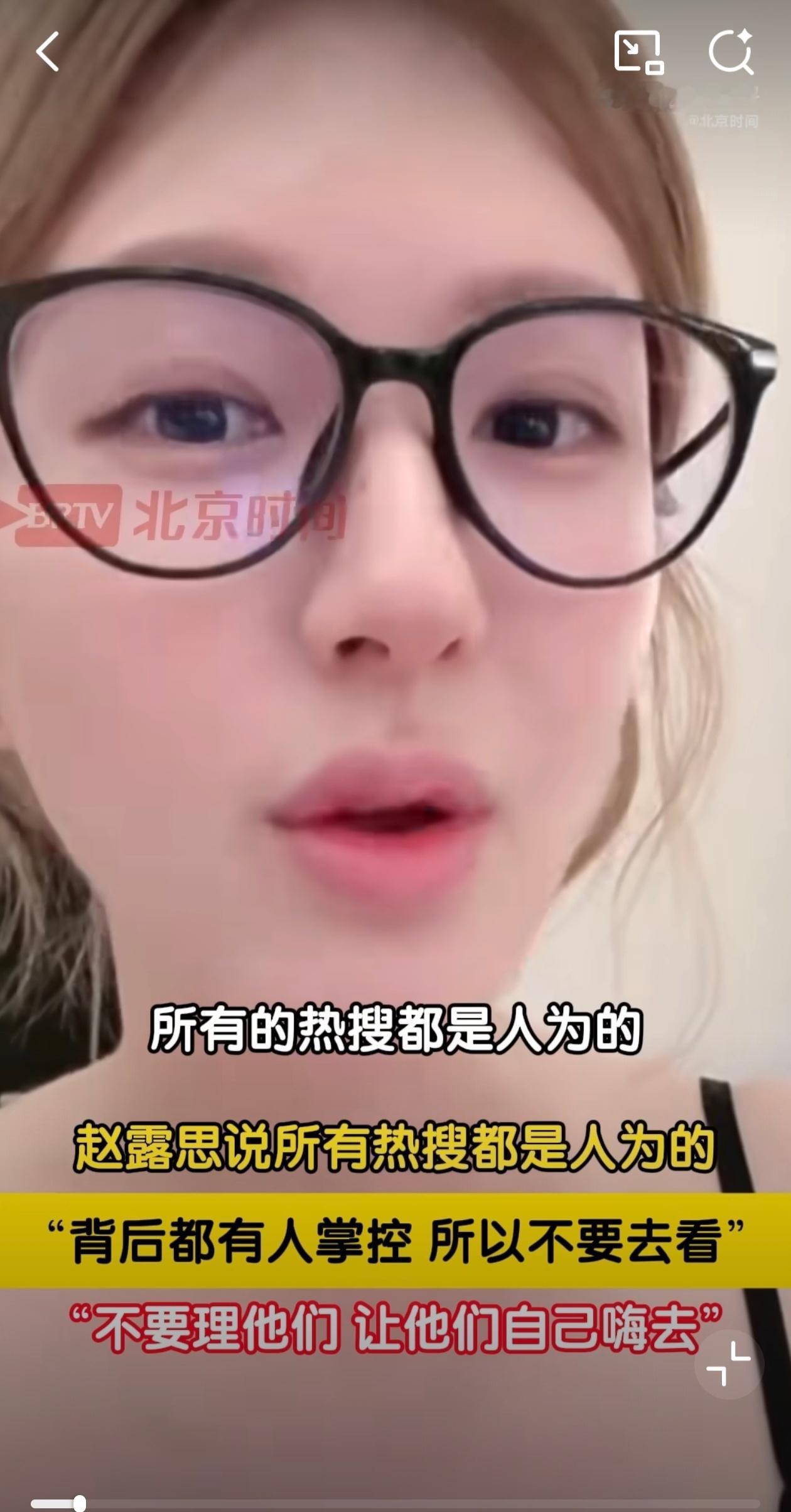 赵露思代言续约了 赵露思说“所有热搜都是人为的”，我在娱乐圈不干了，我要把你们都