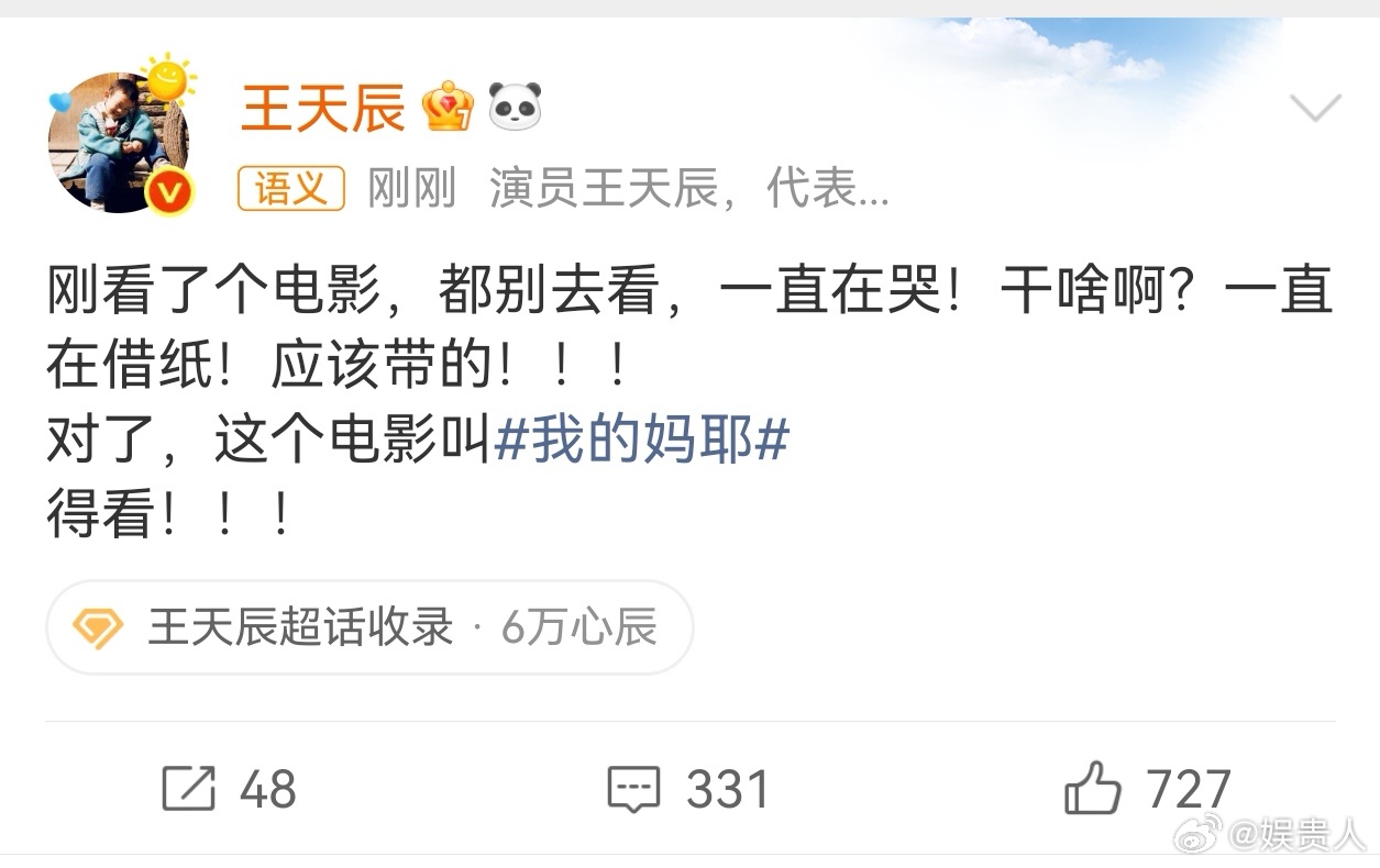 王天辰看我的妈耶一直在哭王天辰看我的妈耶一直在借纸哭 哈哈哈哈哈，难以想象，王天