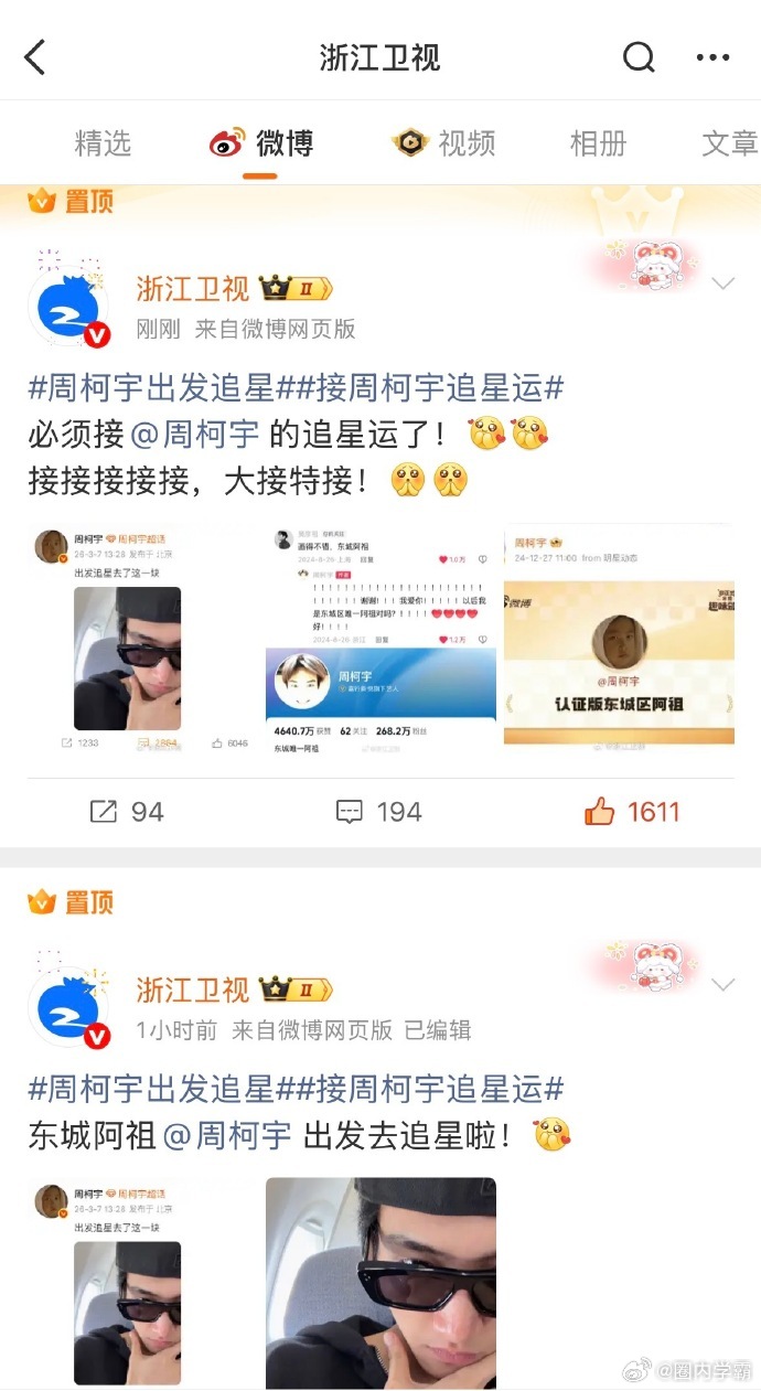 周柯宇出发追星风华合伙人期待已经拉满！周柯宇出发追星，奔赴自己的热爱，风华合伙人