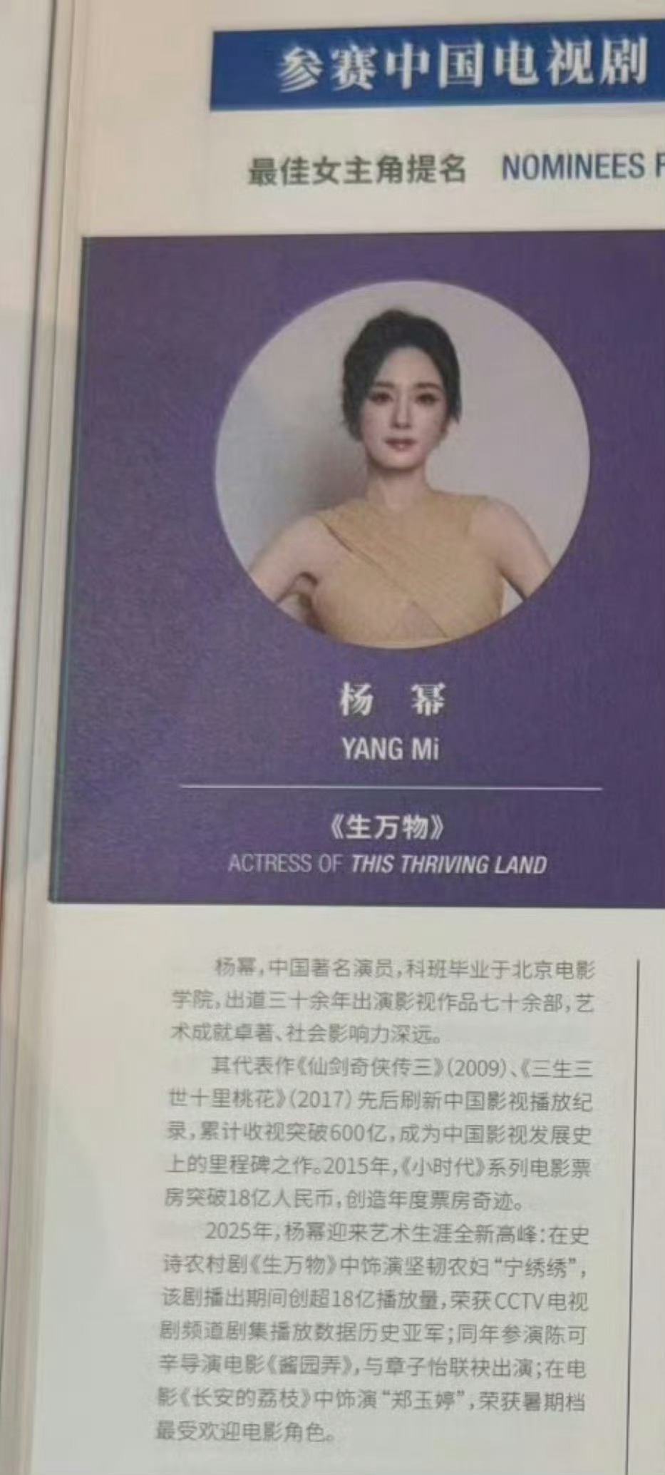 三大85花白玉兰场刊介绍毫无疑问，杨幂的实绩履历最权威杨幂白玉兰场刊