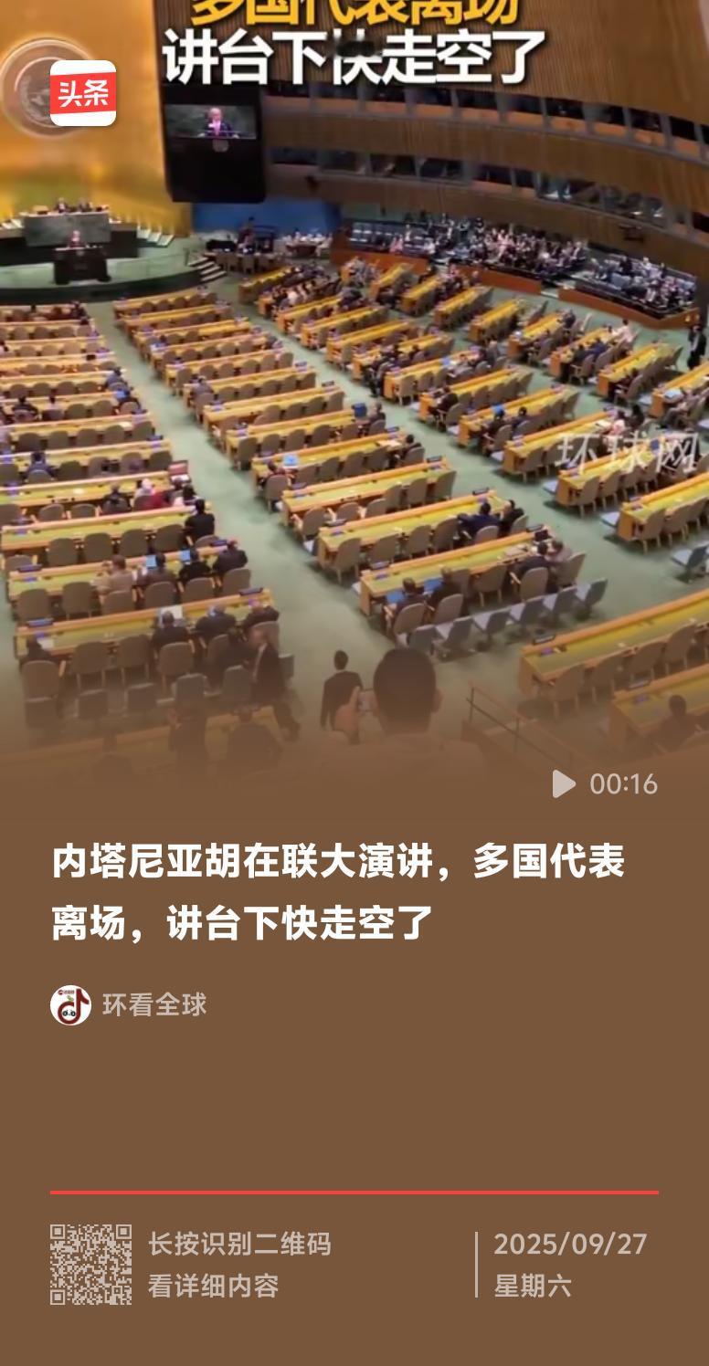当地时间9月26日，内塔尼亚胡在第80届联合国大会一般性辩论发言。他一进联大会场