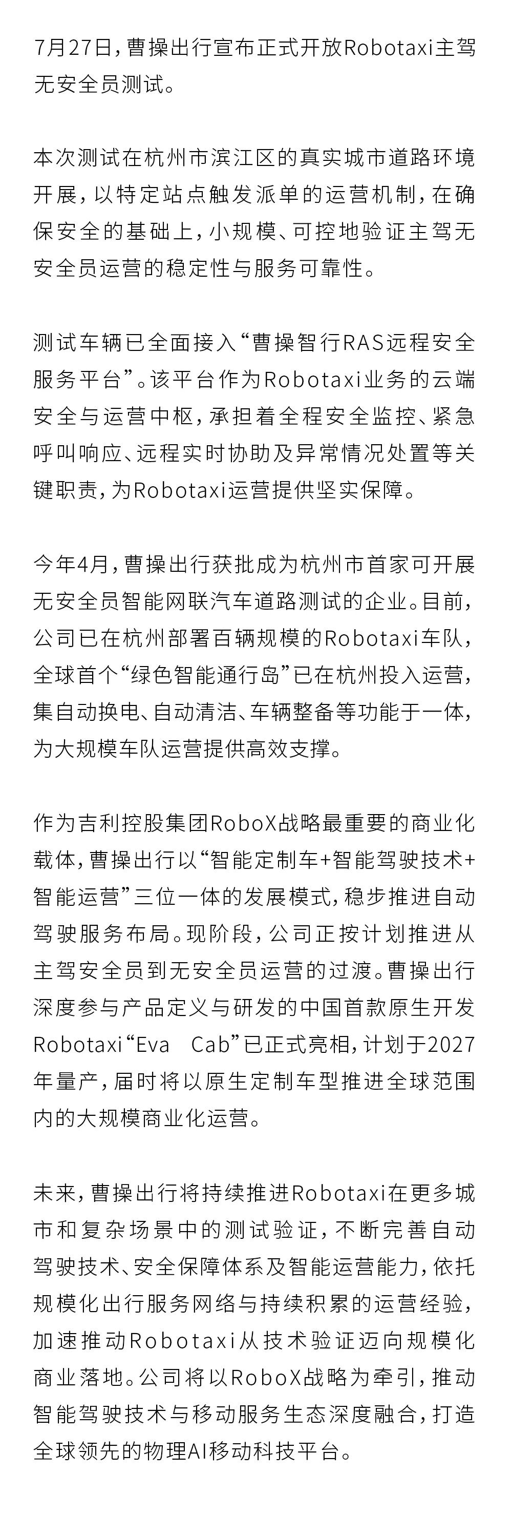 曹操出行无人驾驶大v聊车 今年4月刚拿到杭州首家资质，现在就已经跑起来了，速度确