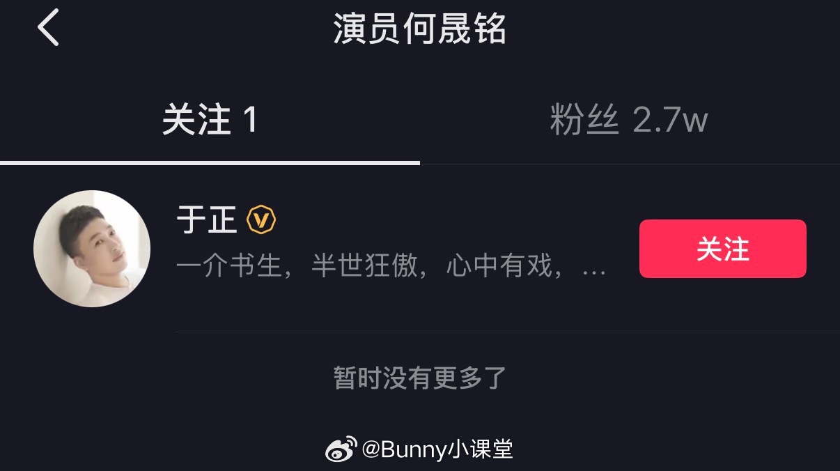 我嘞个用情至深，何晟铭小号开通，关注列表里只有于正一个人！特别的位置留给特别的你
