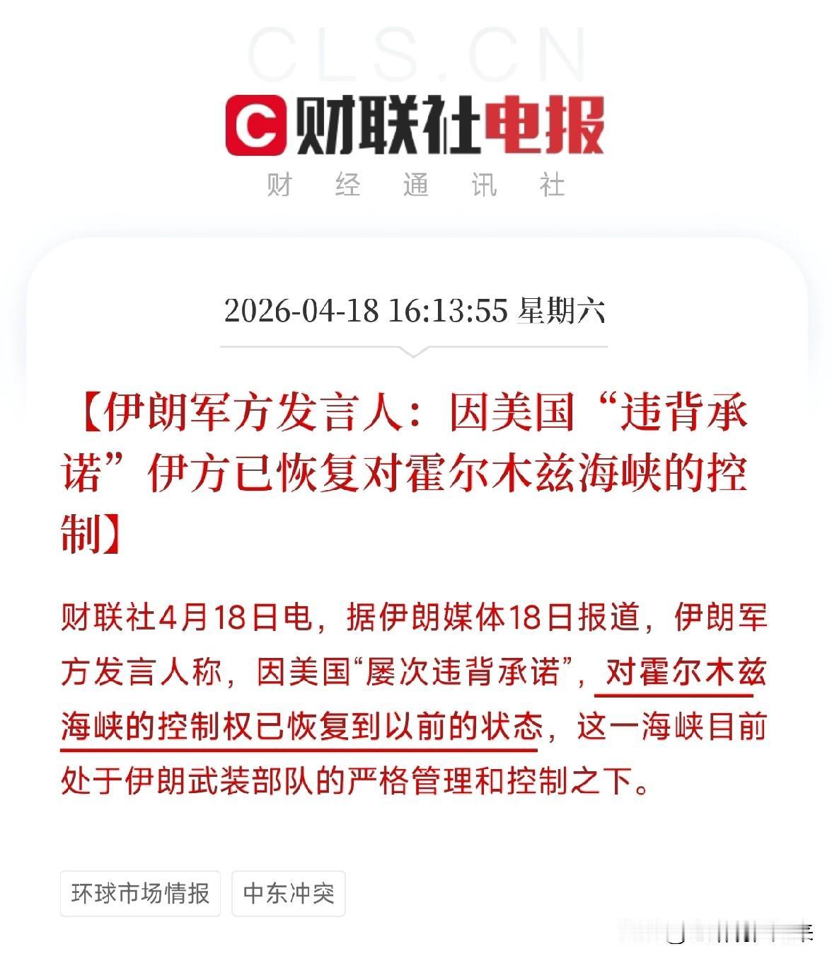 伊朗开门一天就反悔了，油轮被开火逼退，特朗普的谢谢白说了

昨天伊朗外长刚说“对