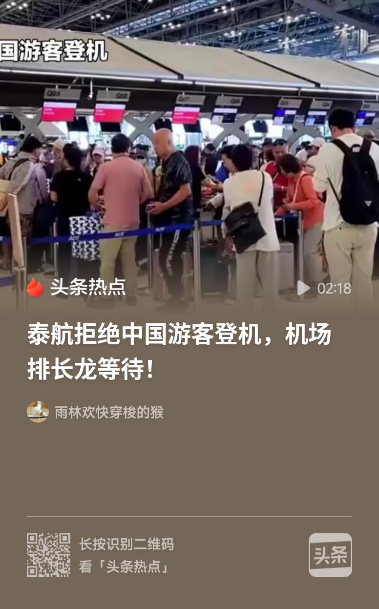 泰国机场致歉