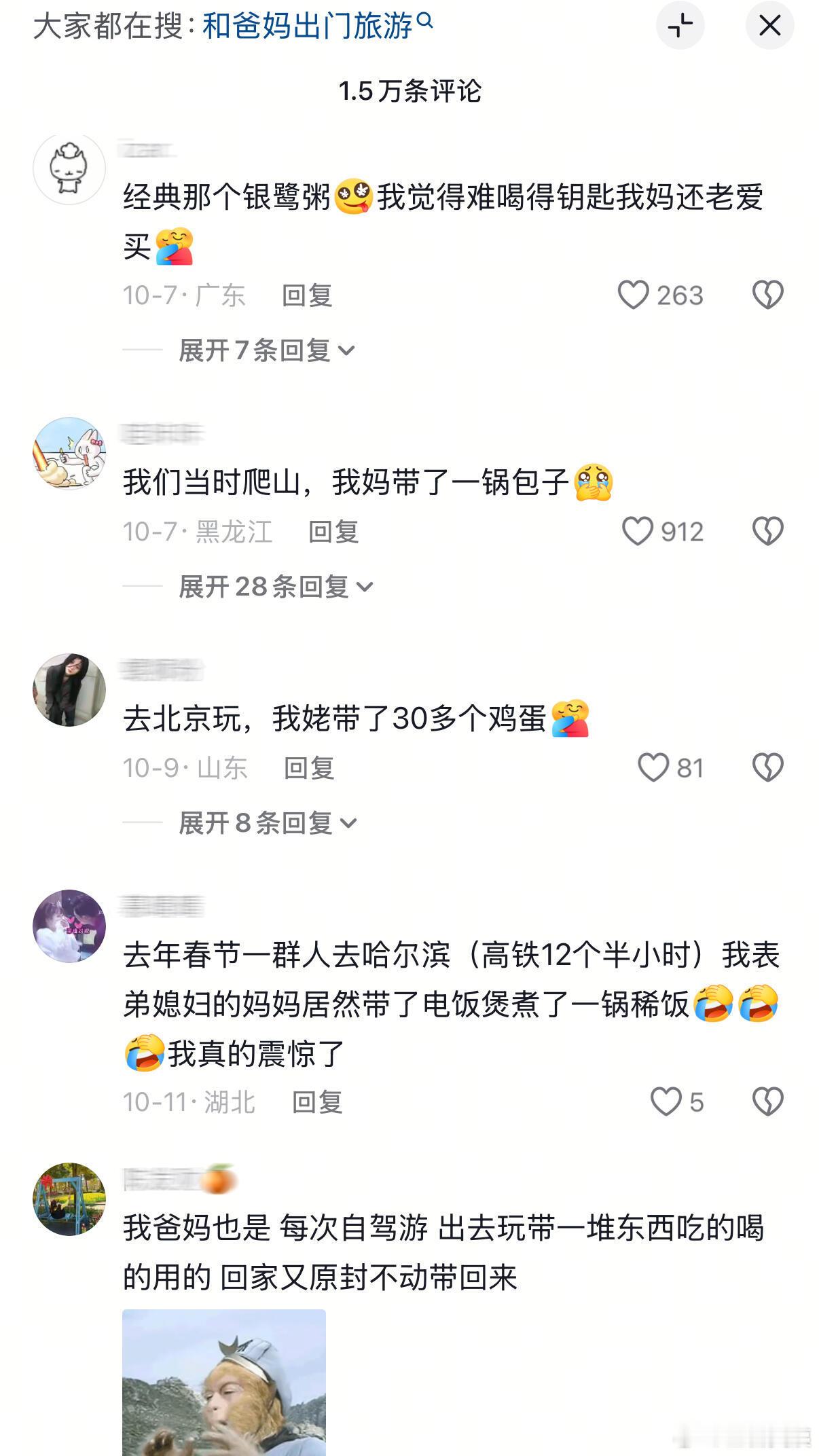 你永远想象不到出去旅游时爸妈的口袋能有多能装🤣👌 ！！！ 