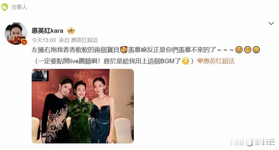 哈哈，惠英红晒图，“左拥右抱我两个香香软软的宝贝（杨幂&张小斐)，羡慕嘛，反正是