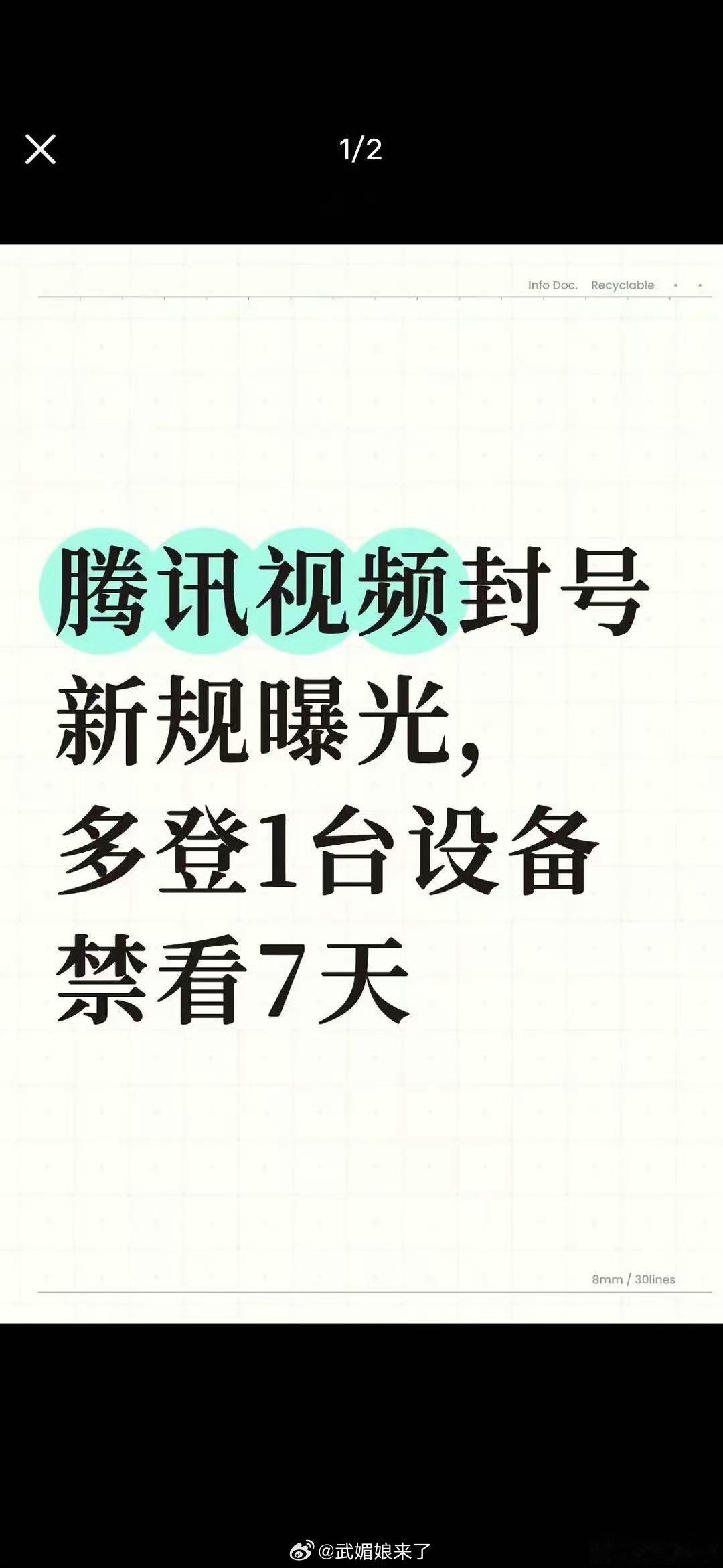 腾讯视频多设备登陆禁看7天有点离谱啊一个月会员也才30天 ​​​