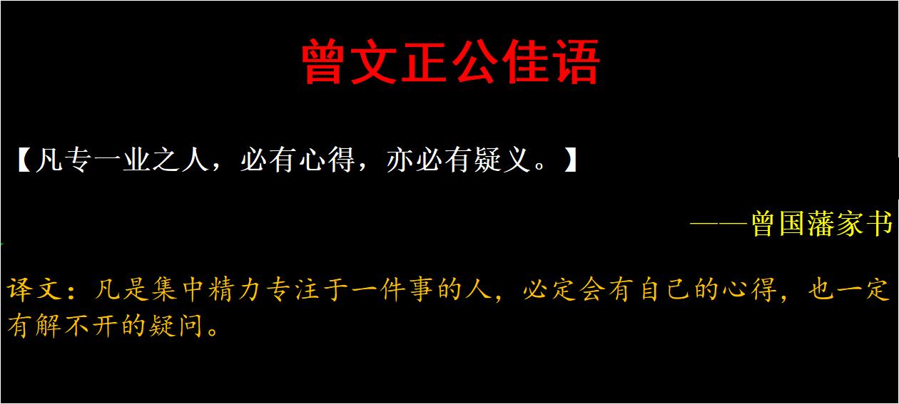 #曾国藩 #曾国藩家书 #名人名言