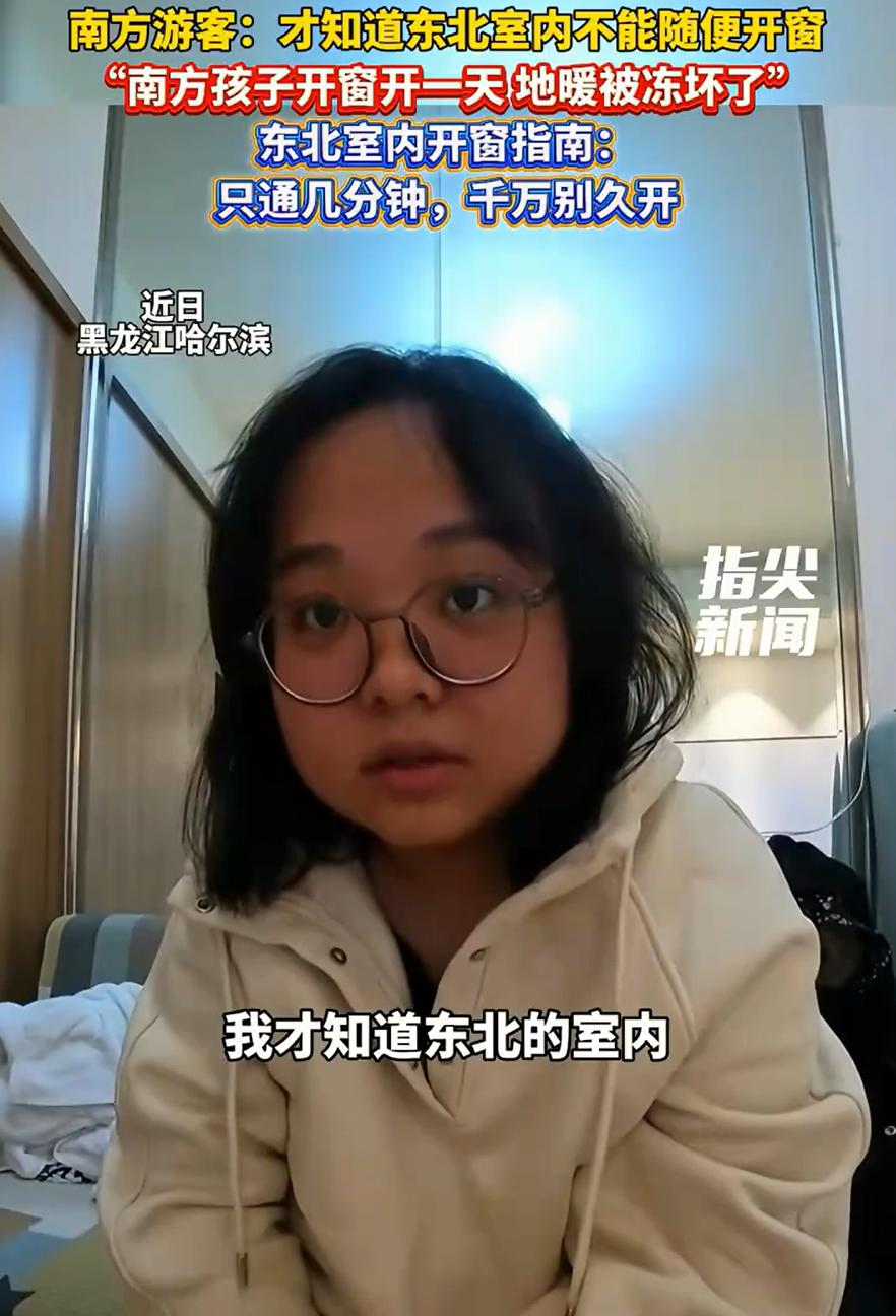 黑龙江哈尔滨，一南方女生旅游住酒店，因为屋里太热就把窗户打开，下楼买水时还跟老板