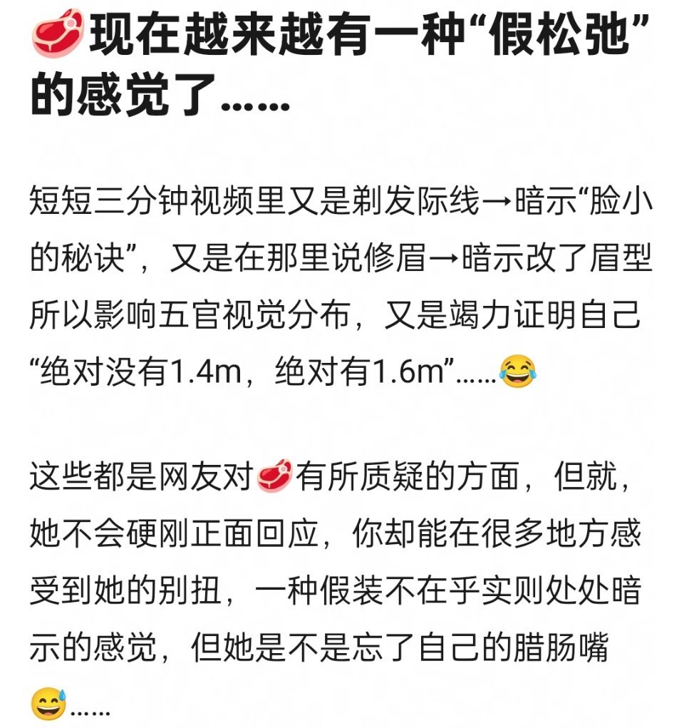 赵露思的松弛感确实是很像装出来的假松弛 ​​​