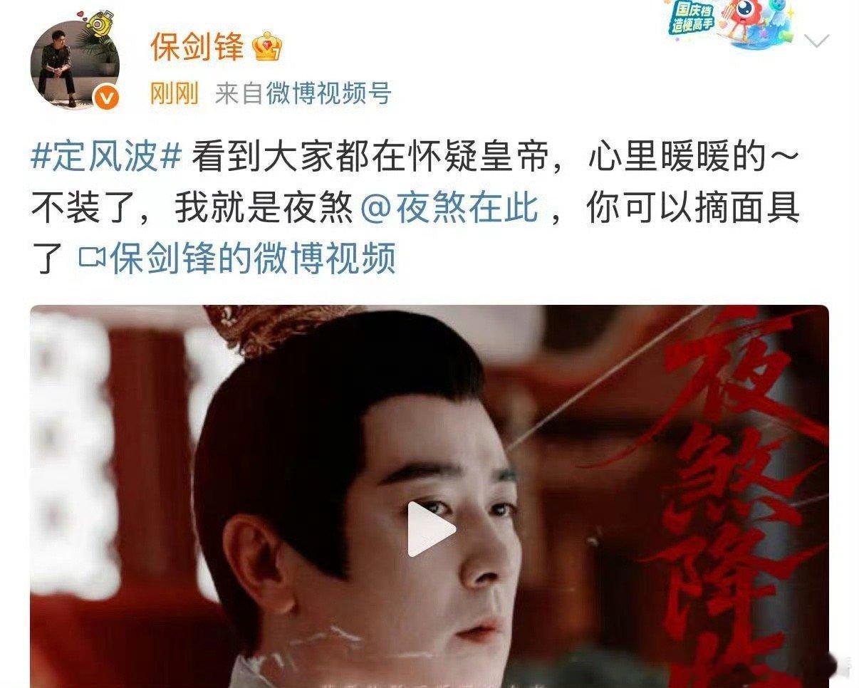 保剑锋不装了我就是夜煞 保剑锋饰演的皇帝突然承认是夜煞，这冲击力堪比过山车！昨天