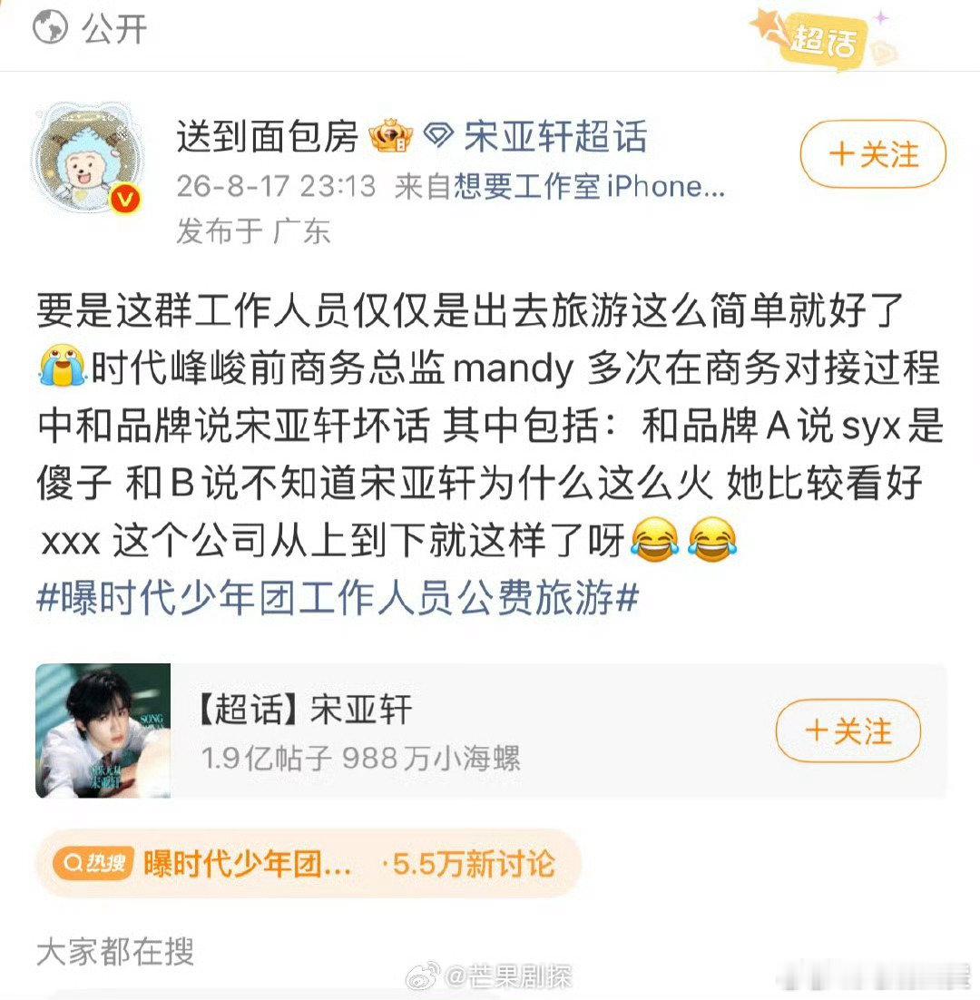 曝时代峰峻工作人员说宋亚轩坏话曝时代少年团工作人员说宋亚轩坏话 曝时代少年团工作