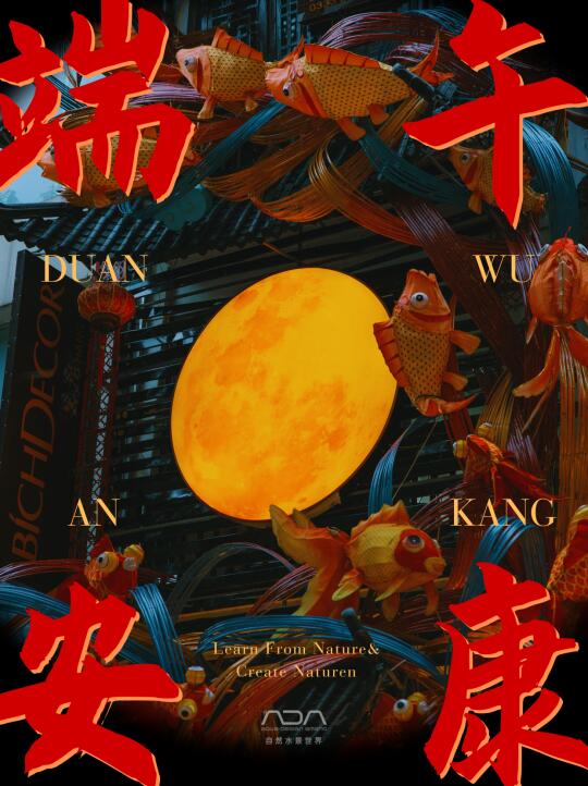 端午安康