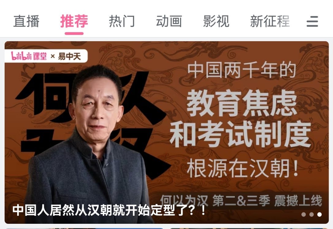 首页硬塞就算了，竟然还要我付费？