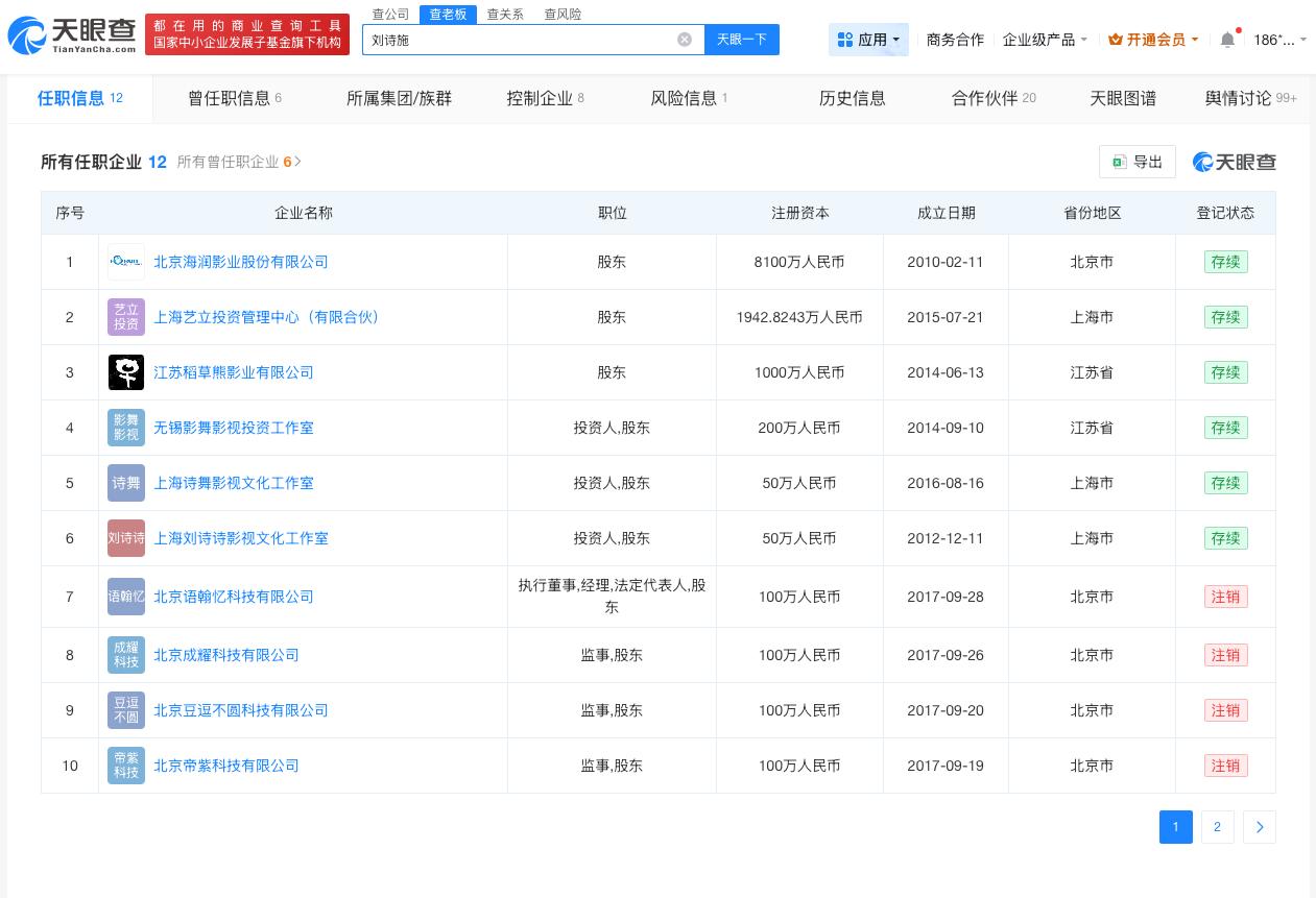 吴奇隆刘诗诗共同关联公司已注销

刘诗诗吴奇隆商业关联揭秘曝刘诗诗吴奇隆要离婚了