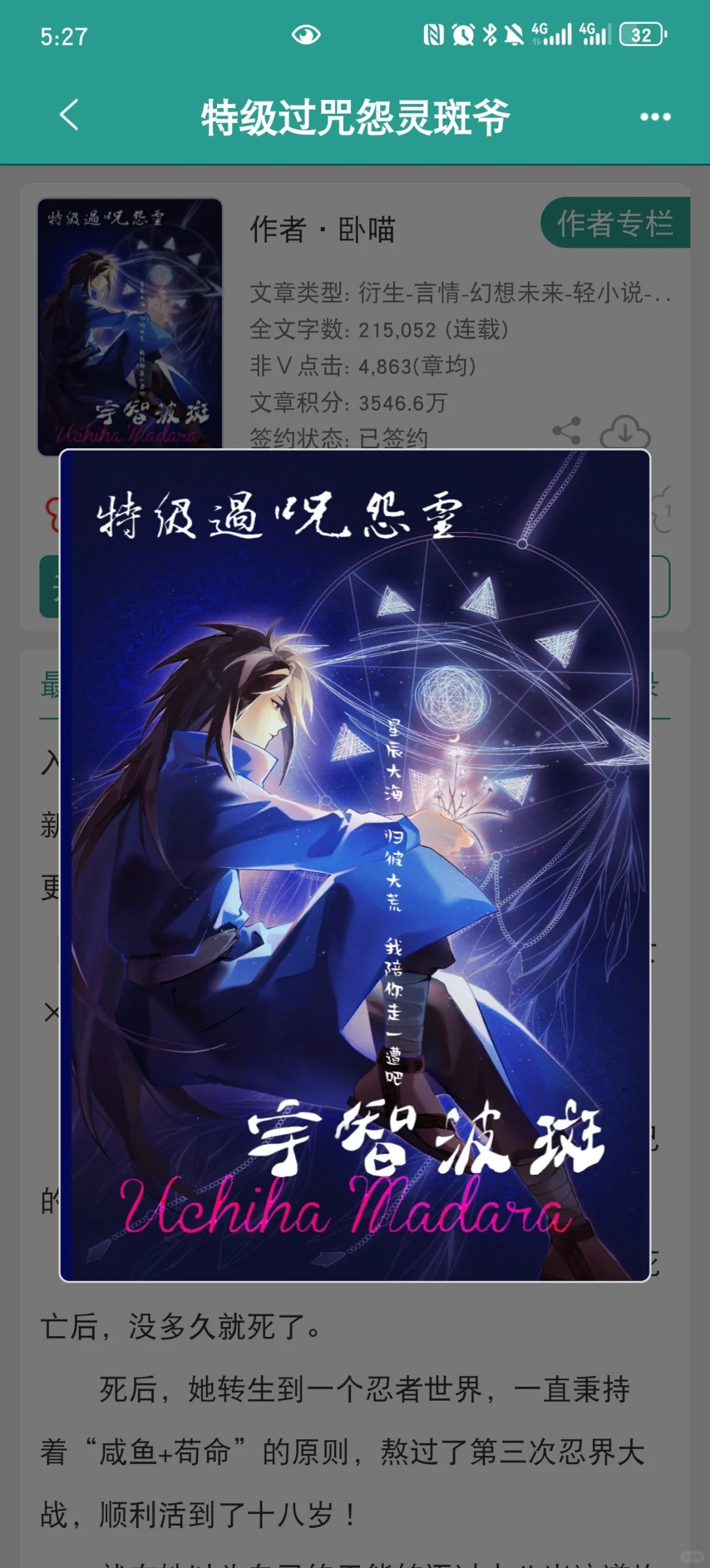 好新颖的脑洞！这篇火影同人我真的爱了！