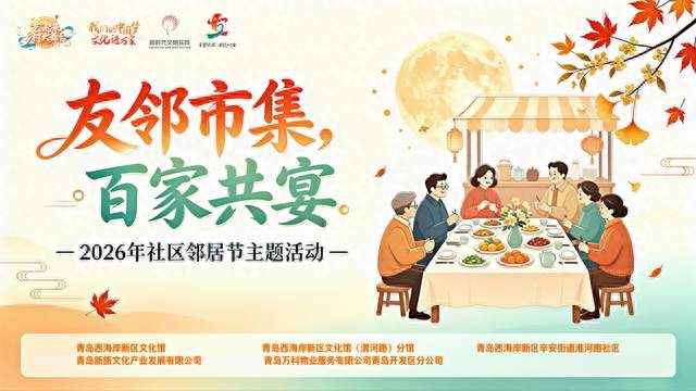 邻里友好一起来 | 700余位邻居共赴秋日之约，线上公益捐步同步暖心接力