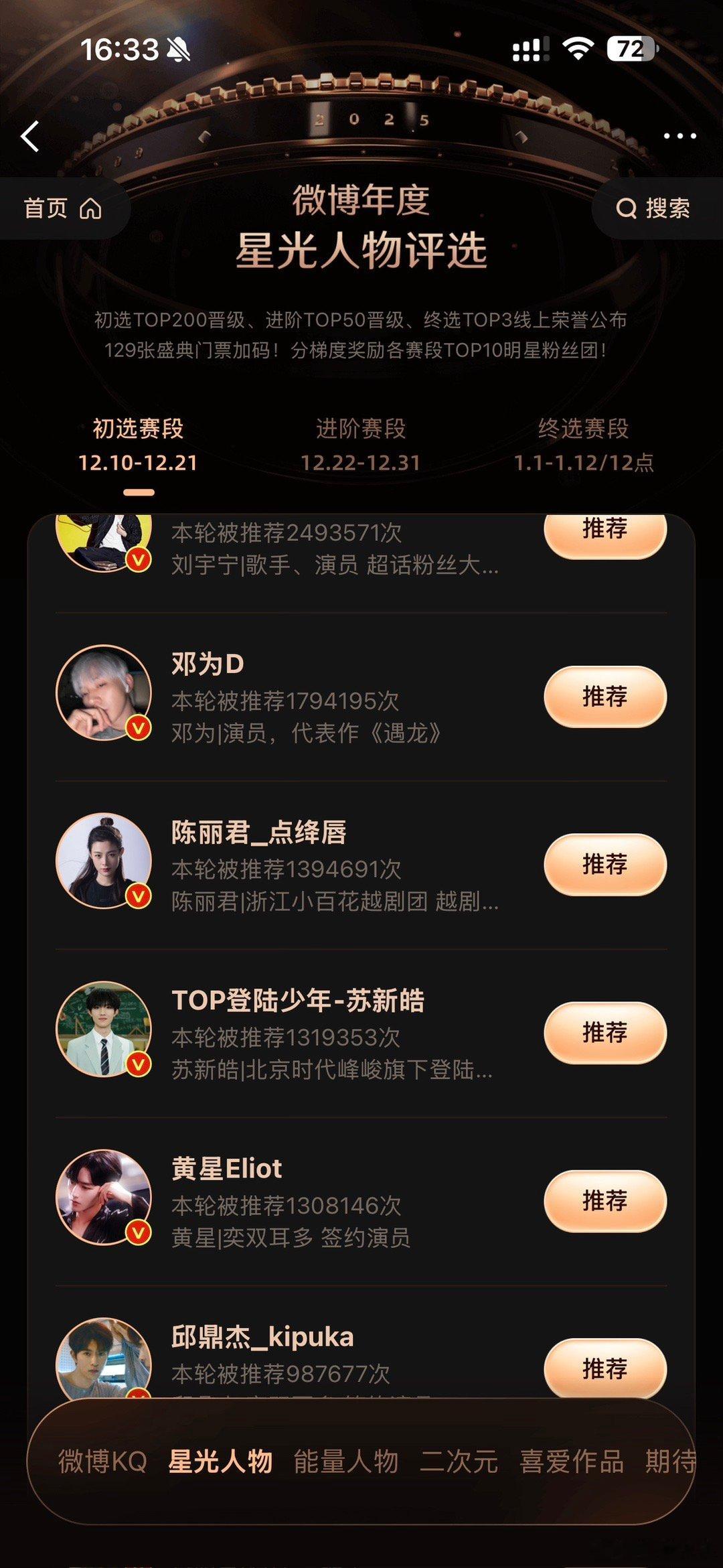 2025微博之夜 微博之夜🌟星光人物这里有陈丽君诶，推荐陈丽君