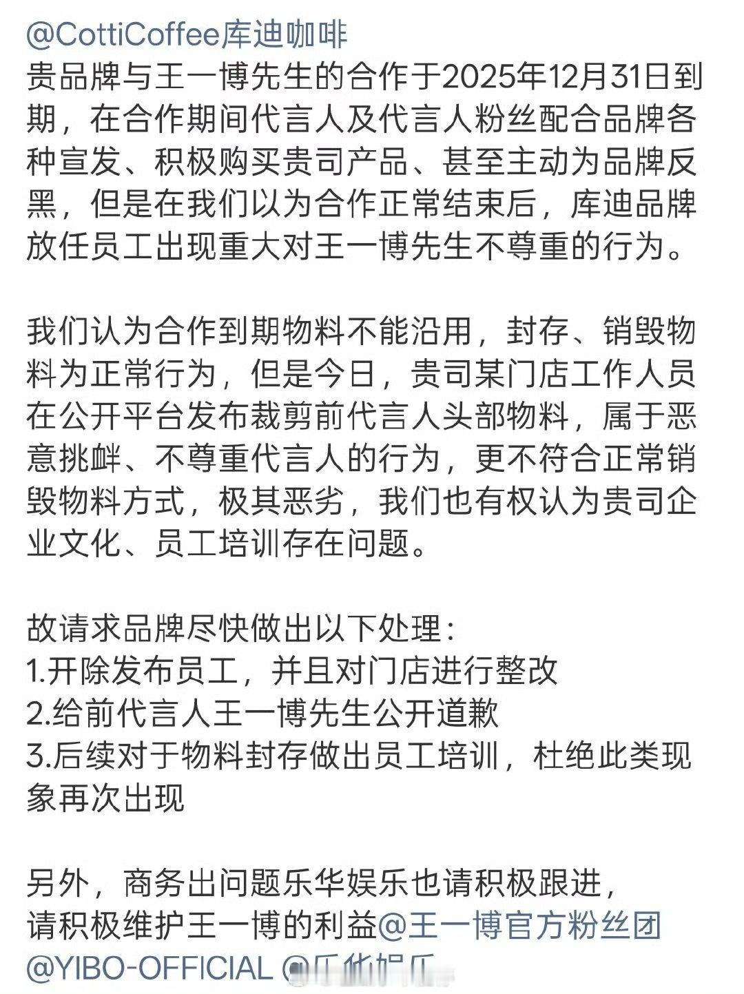 王一博粉丝针对库迪不尊重王一博维权中 库迪 销毁王一博物料
