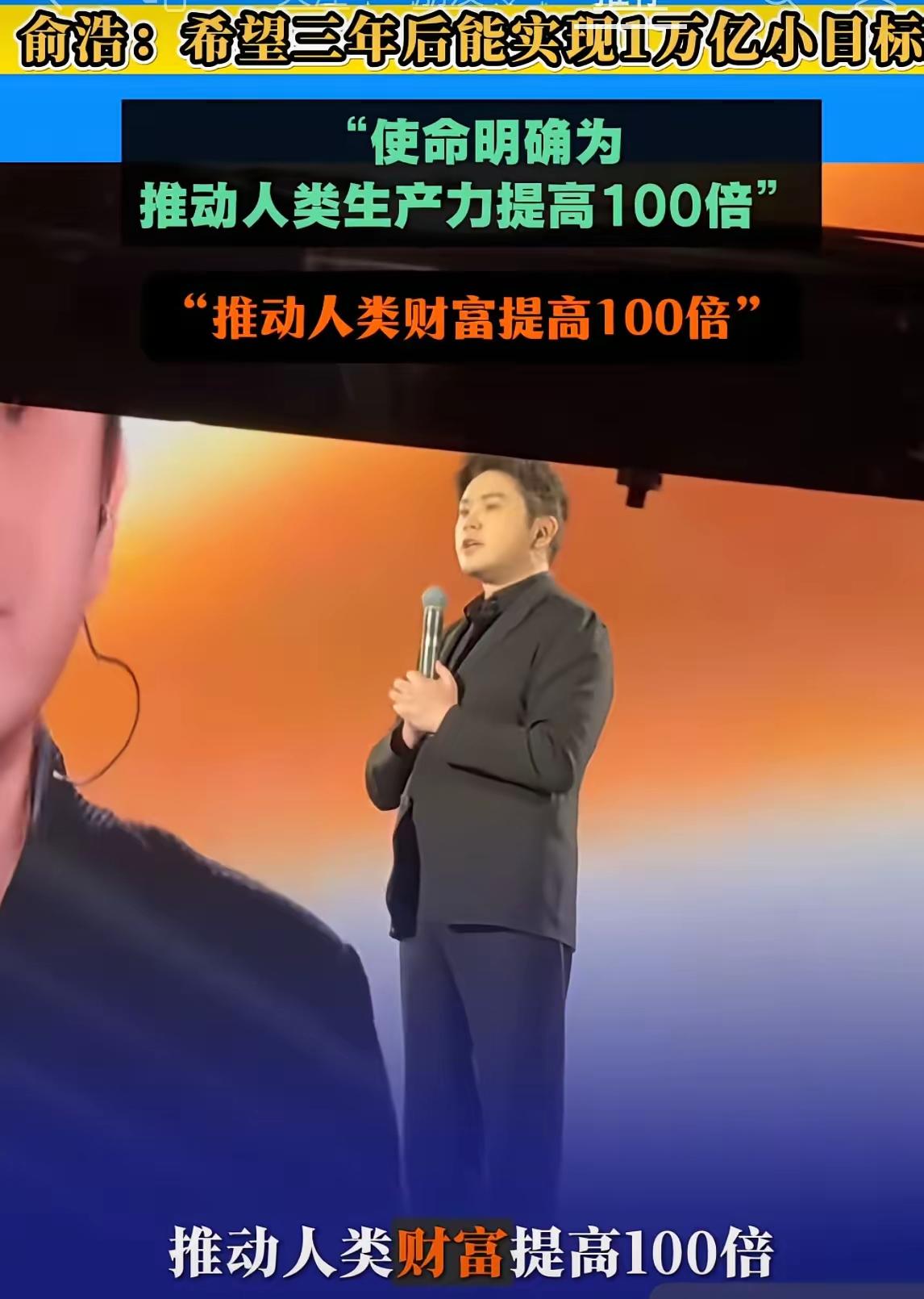 闺蜜是追觅科技CEO俞浩的朋友，说到最近年会上俞浩喊出三年1万亿小目标的时候，可