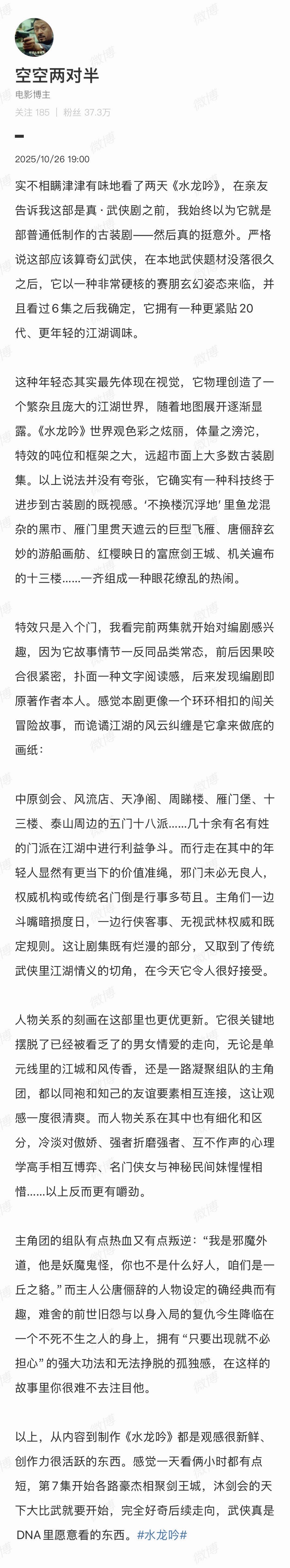 水龙吟更紧贴20代的真武侠 一开始以为《水龙吟》只是普通的玄侠，结果连看两天直接