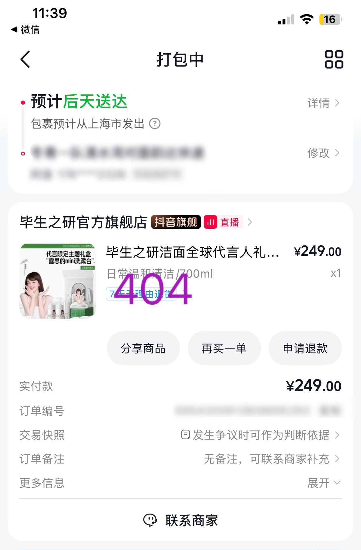 毕生之研洁面全球代言人赵露思支持代言人  专栏 · ˙˖Ი𐑼⋆