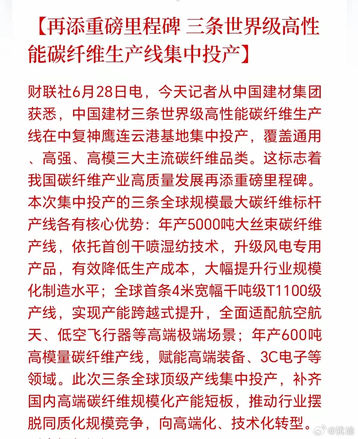 明天碳纤维概念可能会爆拉！产业迎来重大利好，全球首条，直接定义为重磅里程碑事件，