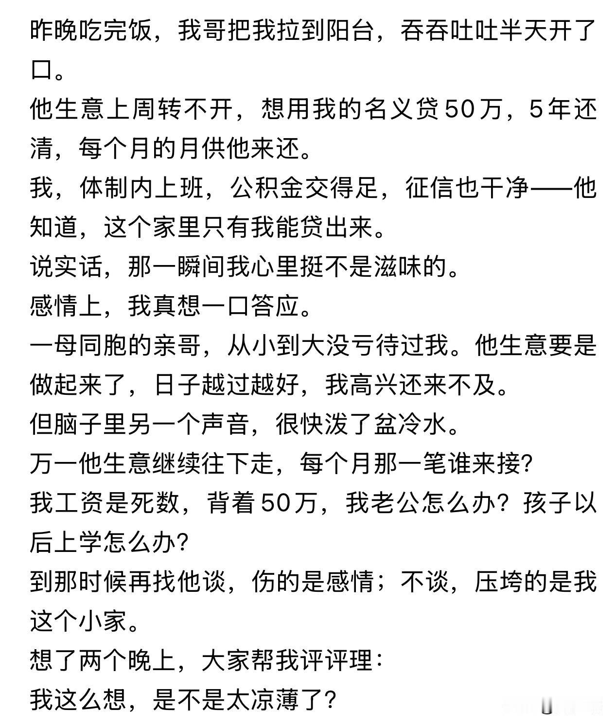 这亲哥是要把亲妹往火坑里推啊！刷到的真实故事，哥哥因为生意周转不开，见亲妹是体制
