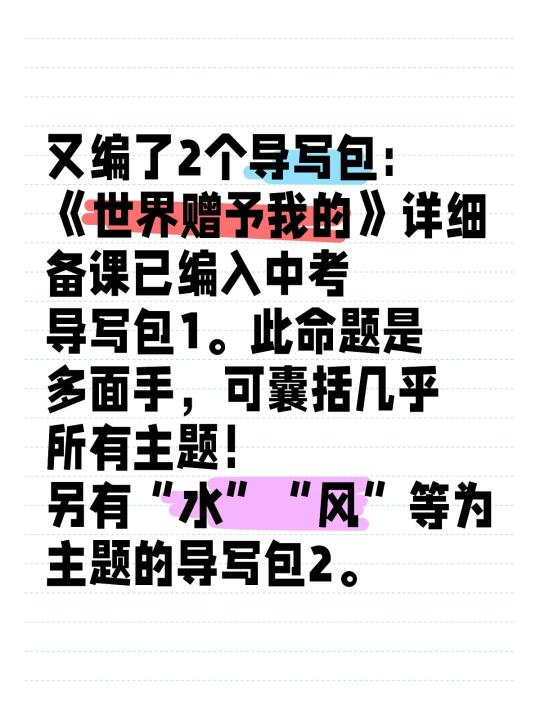 又编了2个导写包
