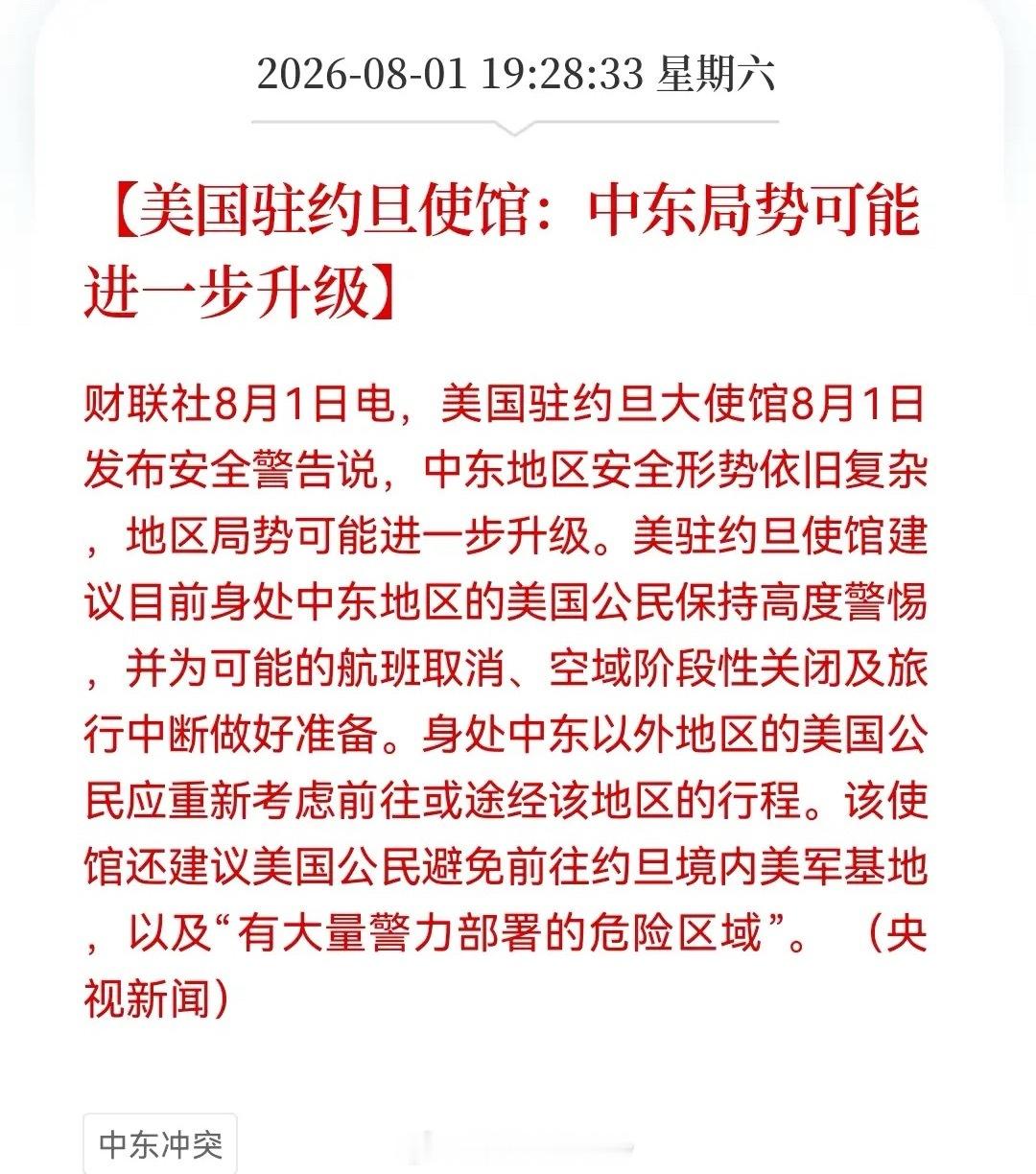 大周末中东的利空越滚越大，两大消息或为下周市场行情埋下一个“王炸”……消息一：美