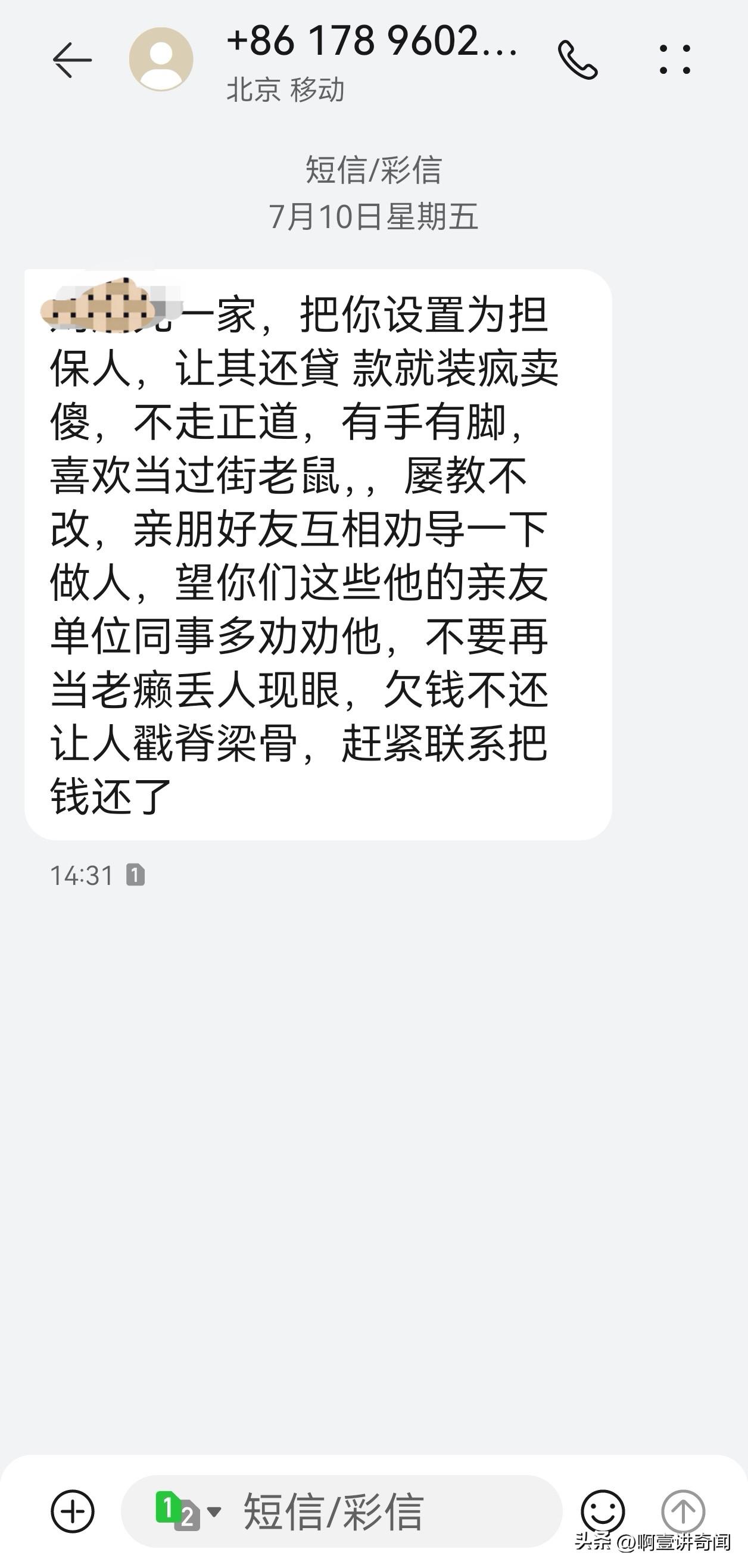 收到一条莫名其妙的短信，我什么时候给他人作担保了而我不知！！！该怎么办？