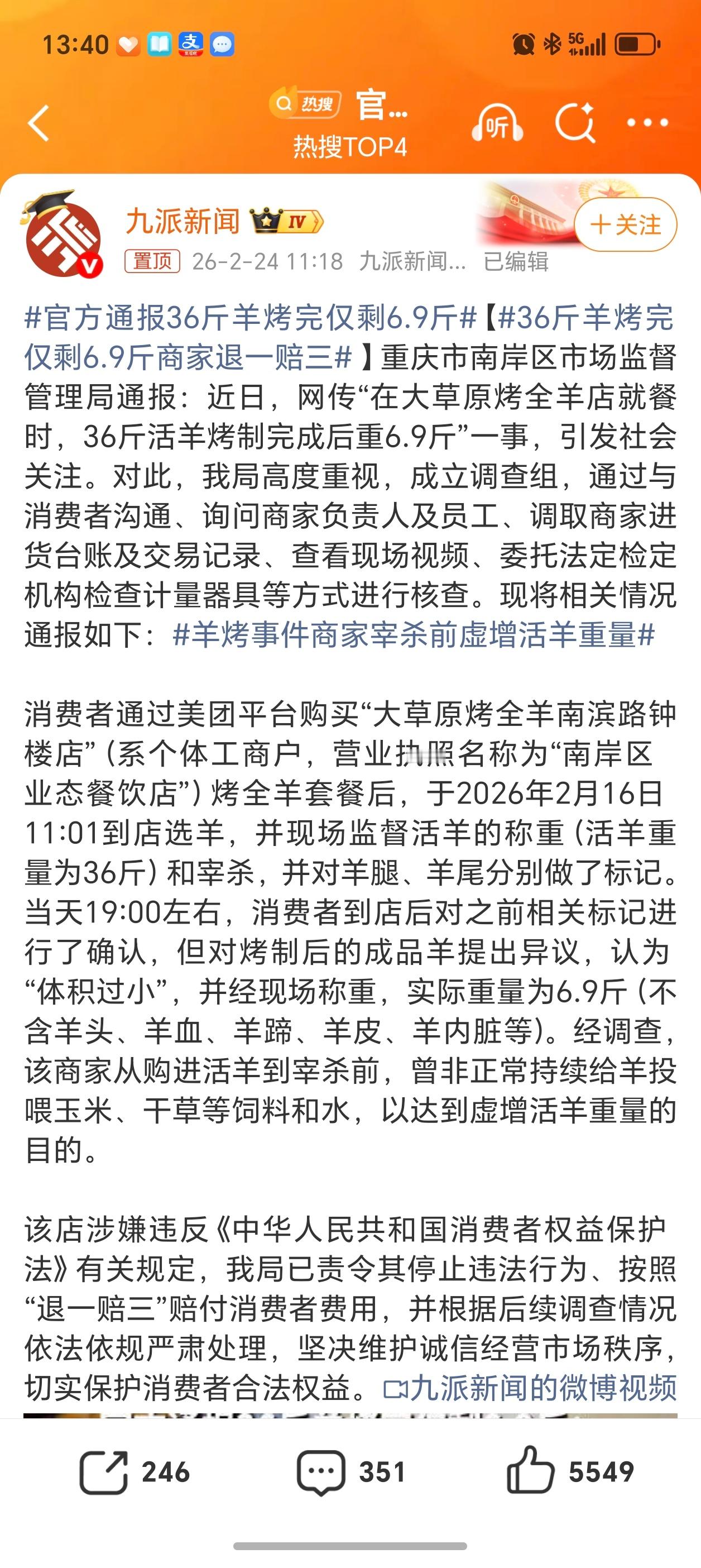 官方通报36斤羊烤完仅剩6.9斤因为羊肉烤完肉缩水严重导致官方通报，，这是不是挺
